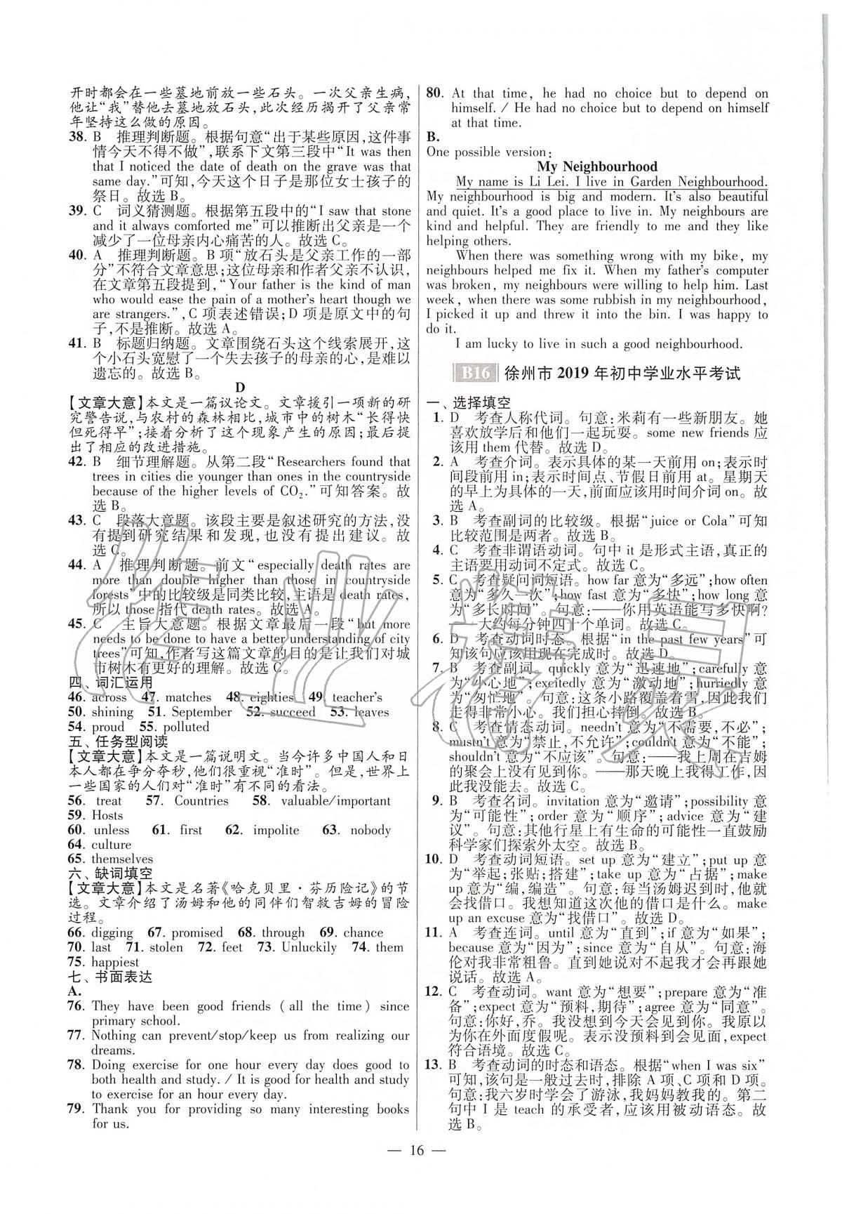 2020年江蘇13大市中考試卷與標(biāo)準(zhǔn)模擬優(yōu)化38套英語 第16頁