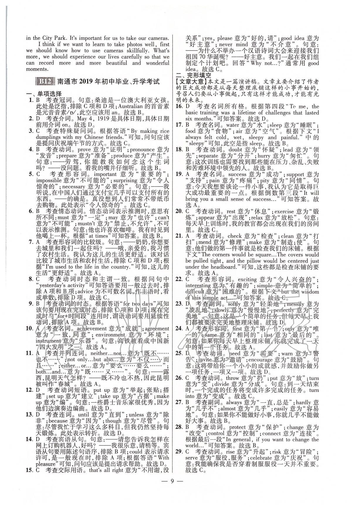 2020年江蘇13大市中考試卷與標(biāo)準(zhǔn)模擬優(yōu)化38套英語(yǔ) 第9頁(yè)