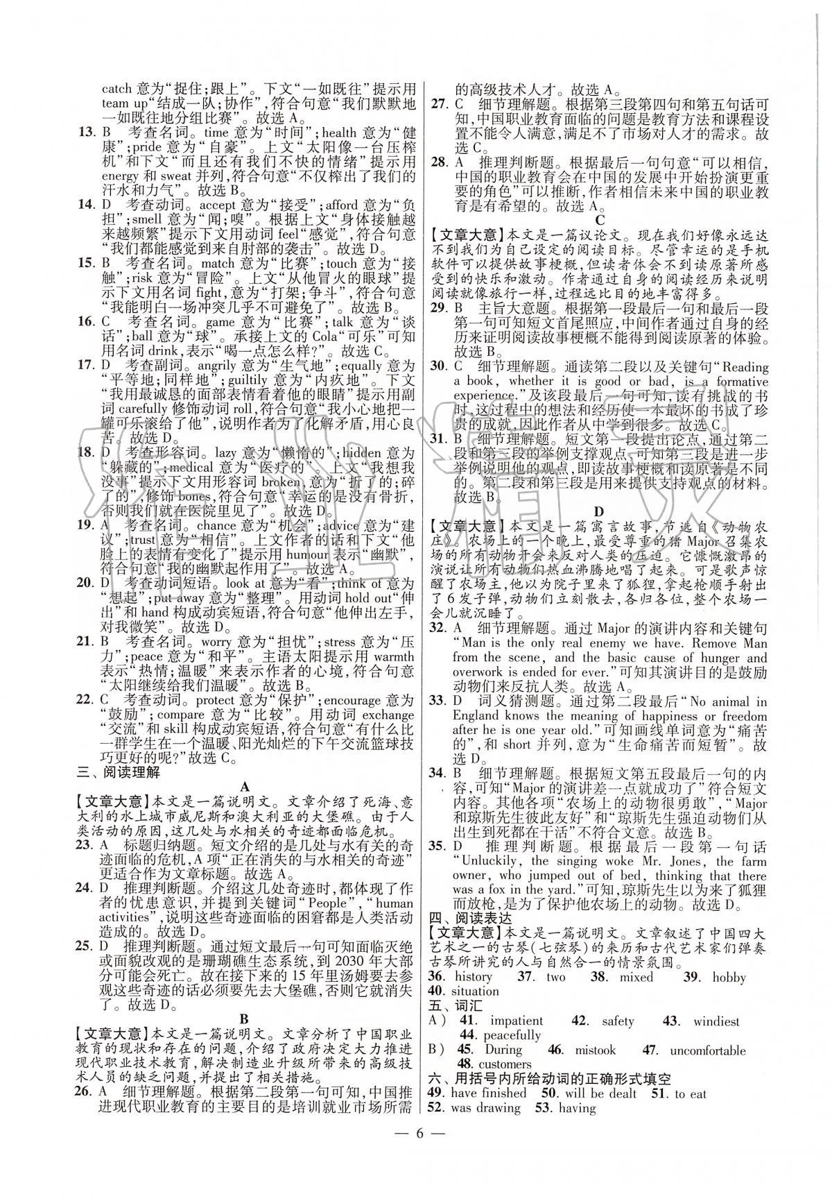 2020年江蘇13大市中考試卷與標準模擬優(yōu)化38套英語 第6頁