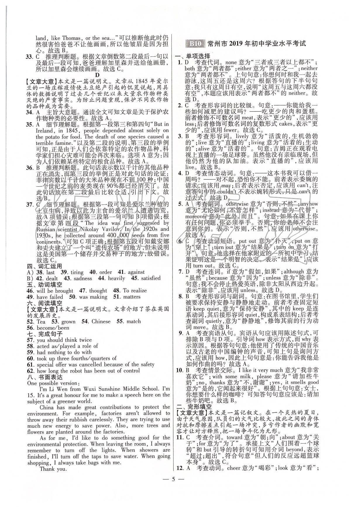 2020年江蘇13大市中考試卷與標(biāo)準(zhǔn)模擬優(yōu)化38套英語(yǔ) 第5頁(yè)