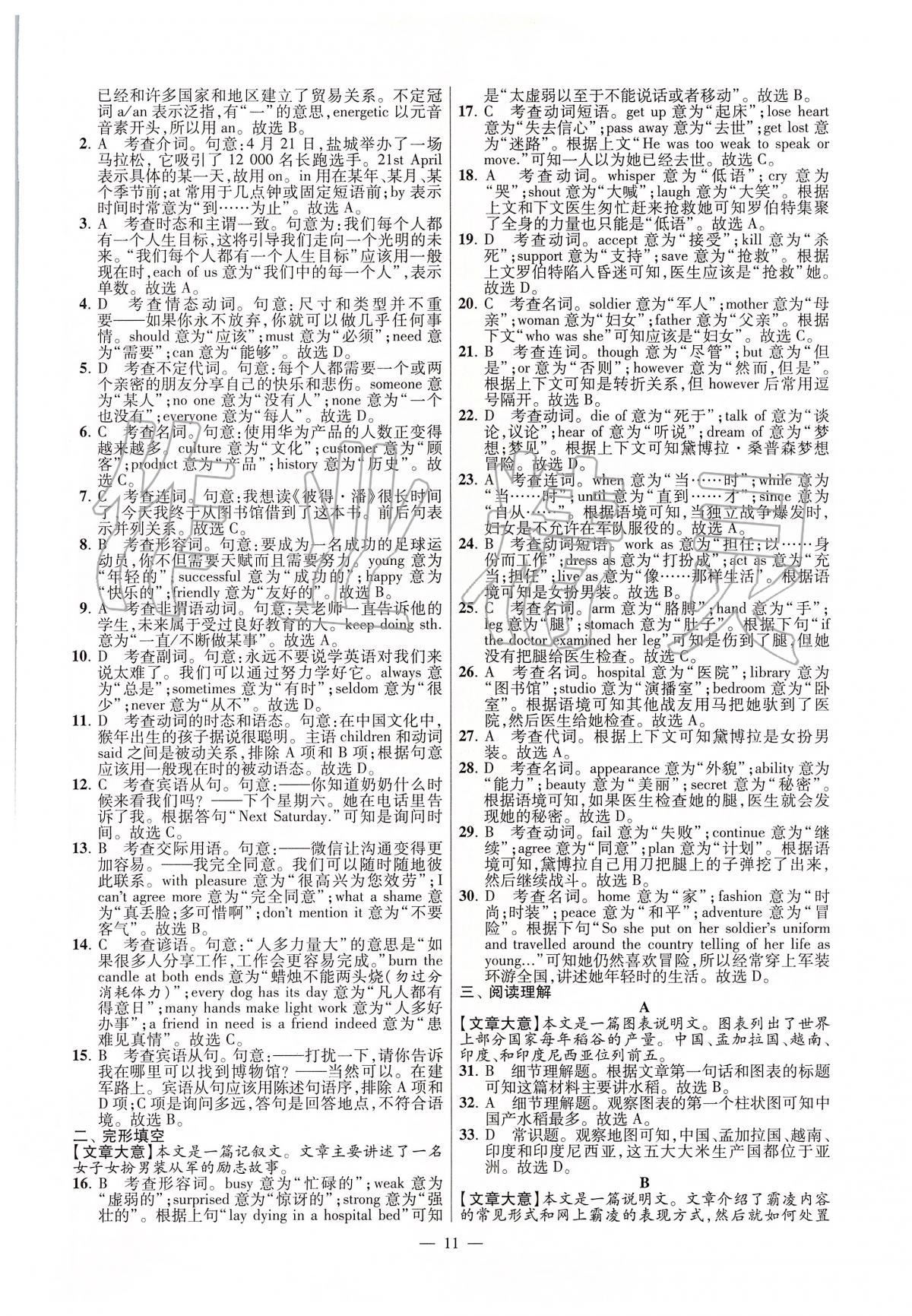 2020年江蘇13大市中考試卷與標準模擬優(yōu)化38套英語 第11頁