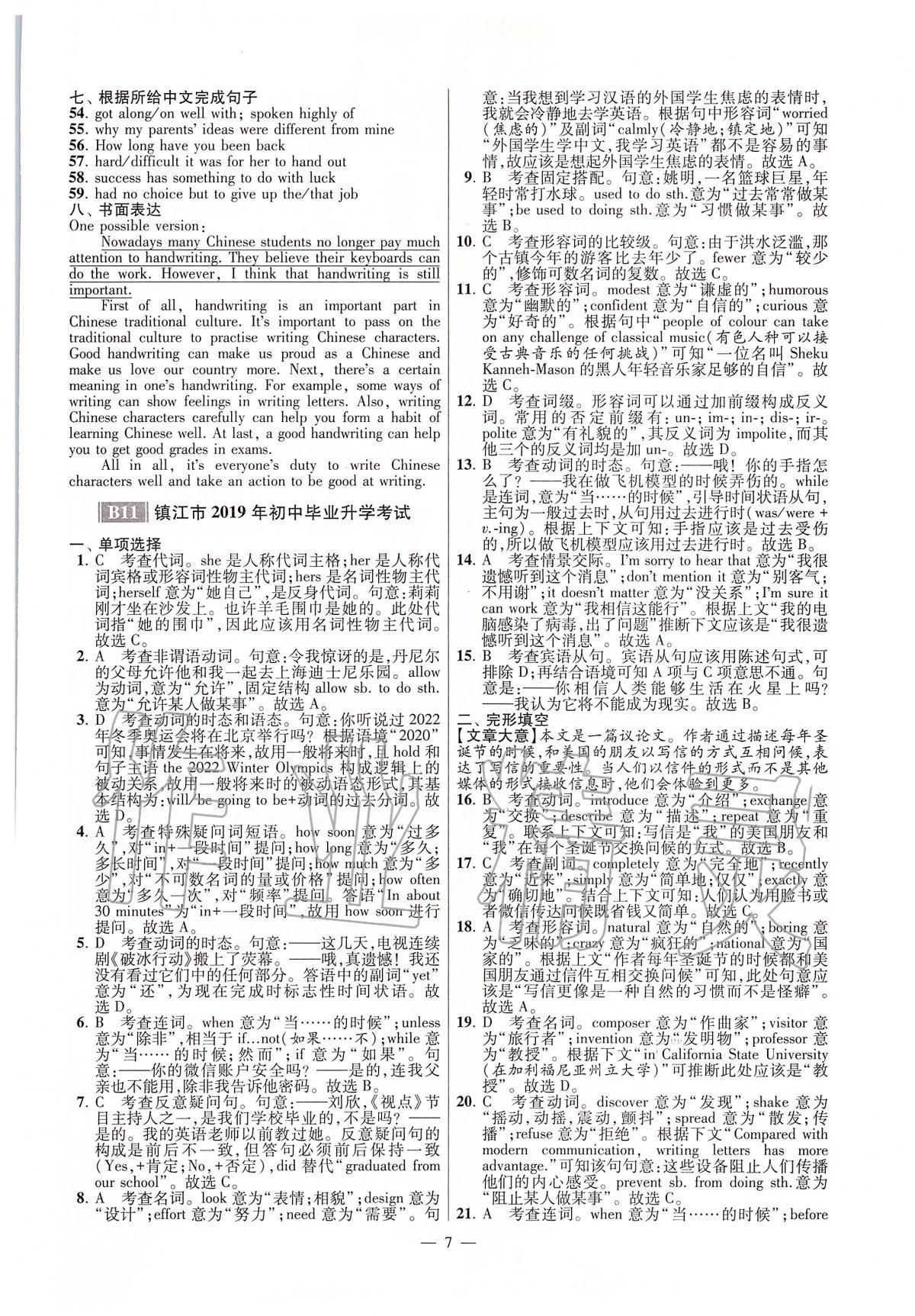 2020年江蘇13大市中考試卷與標準模擬優(yōu)化38套英語 第7頁