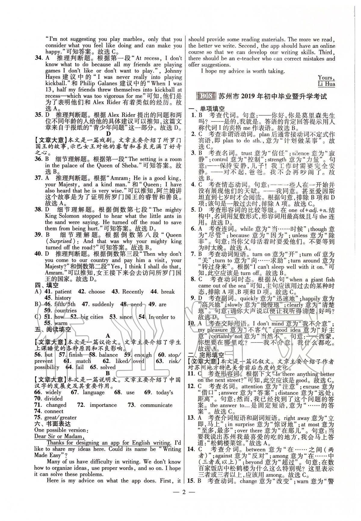 2020年江蘇13大市中考試卷與標(biāo)準(zhǔn)模擬優(yōu)化38套英語(yǔ) 第2頁(yè)