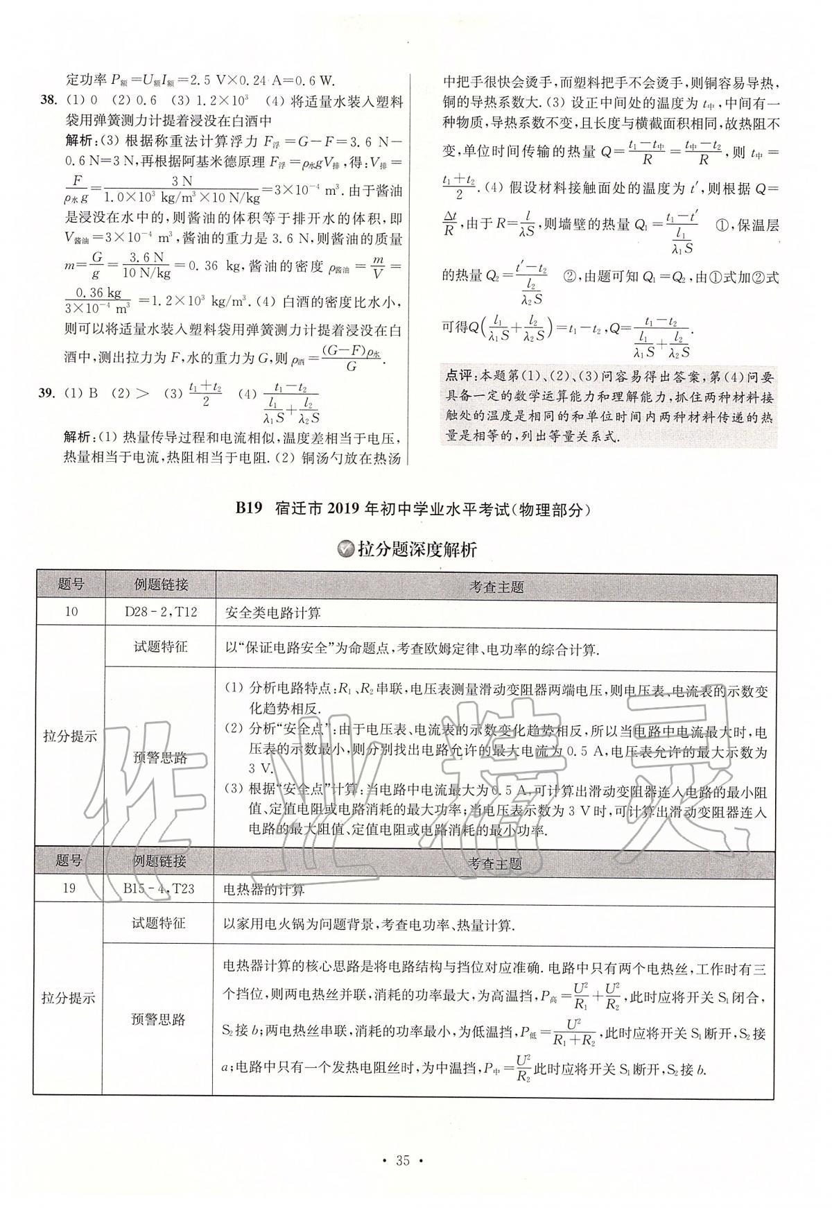 2020年江蘇13大市中考試卷與標準模擬優(yōu)化38套物理 第35頁