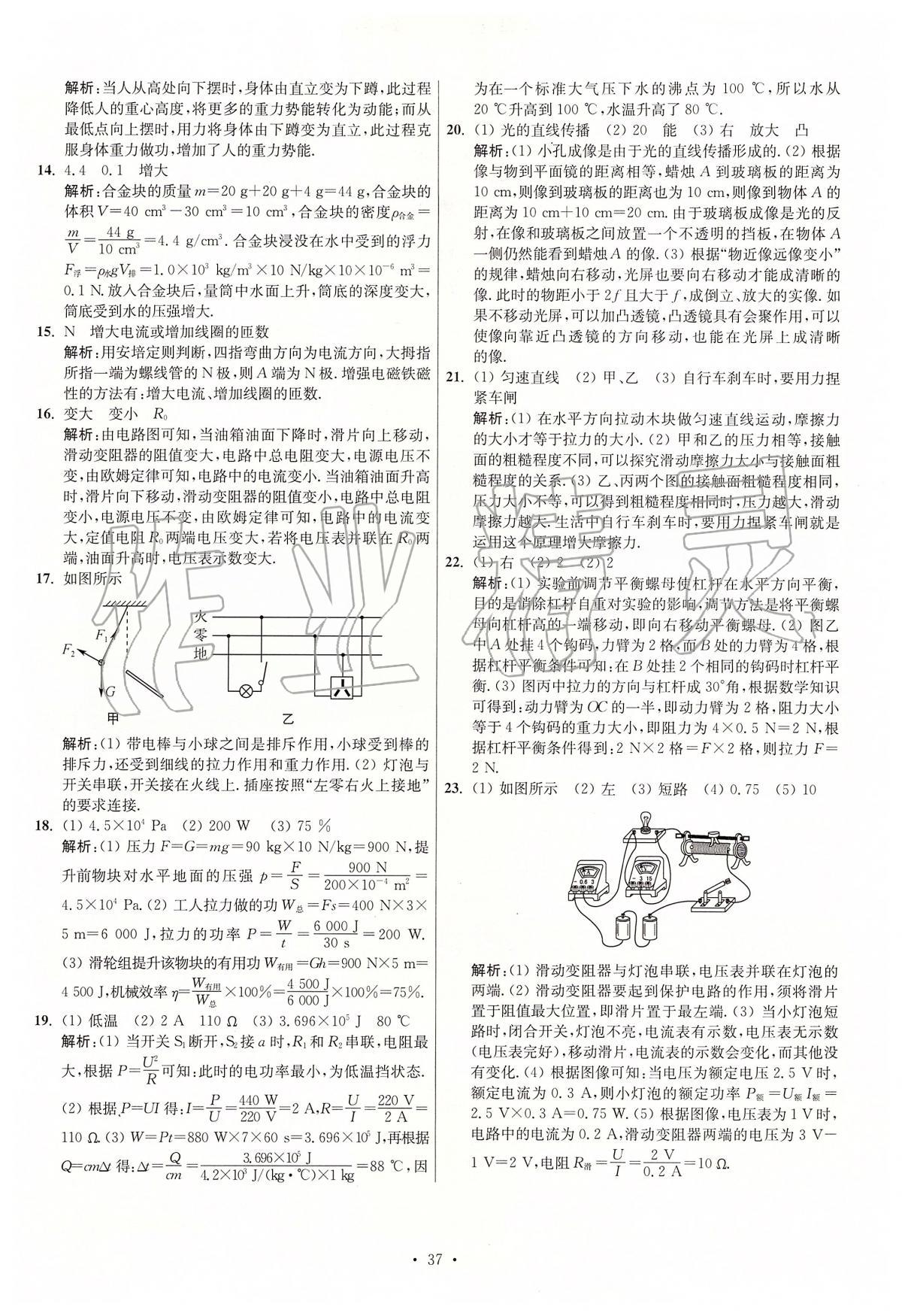 2020年江蘇13大市中考試卷與標(biāo)準(zhǔn)模擬優(yōu)化38套物理 第37頁