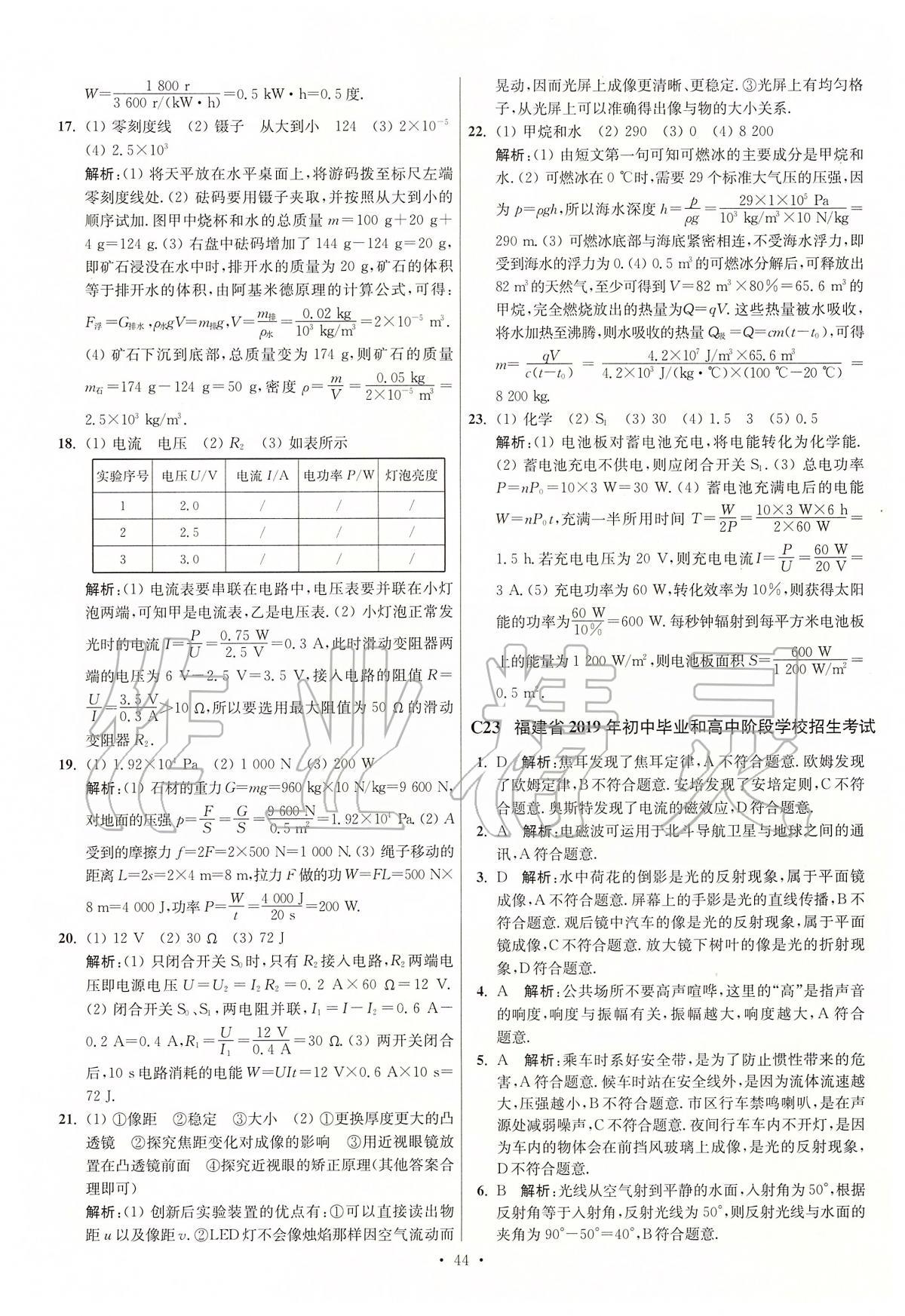 2020年江蘇13大市中考試卷與標(biāo)準(zhǔn)模擬優(yōu)化38套物理 第44頁(yè)