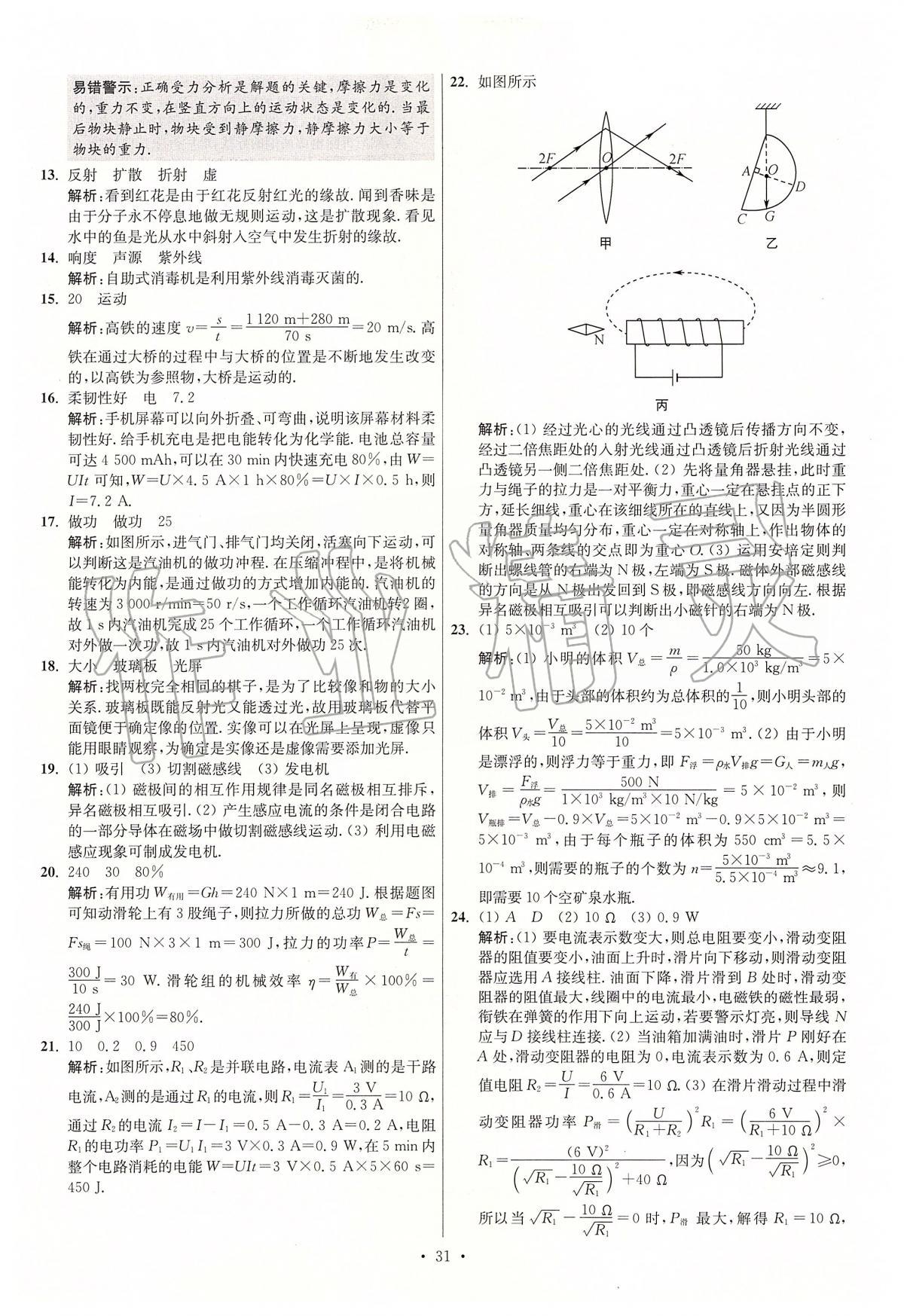 2020年江蘇13大市中考試卷與標(biāo)準(zhǔn)模擬優(yōu)化38套物理 第31頁