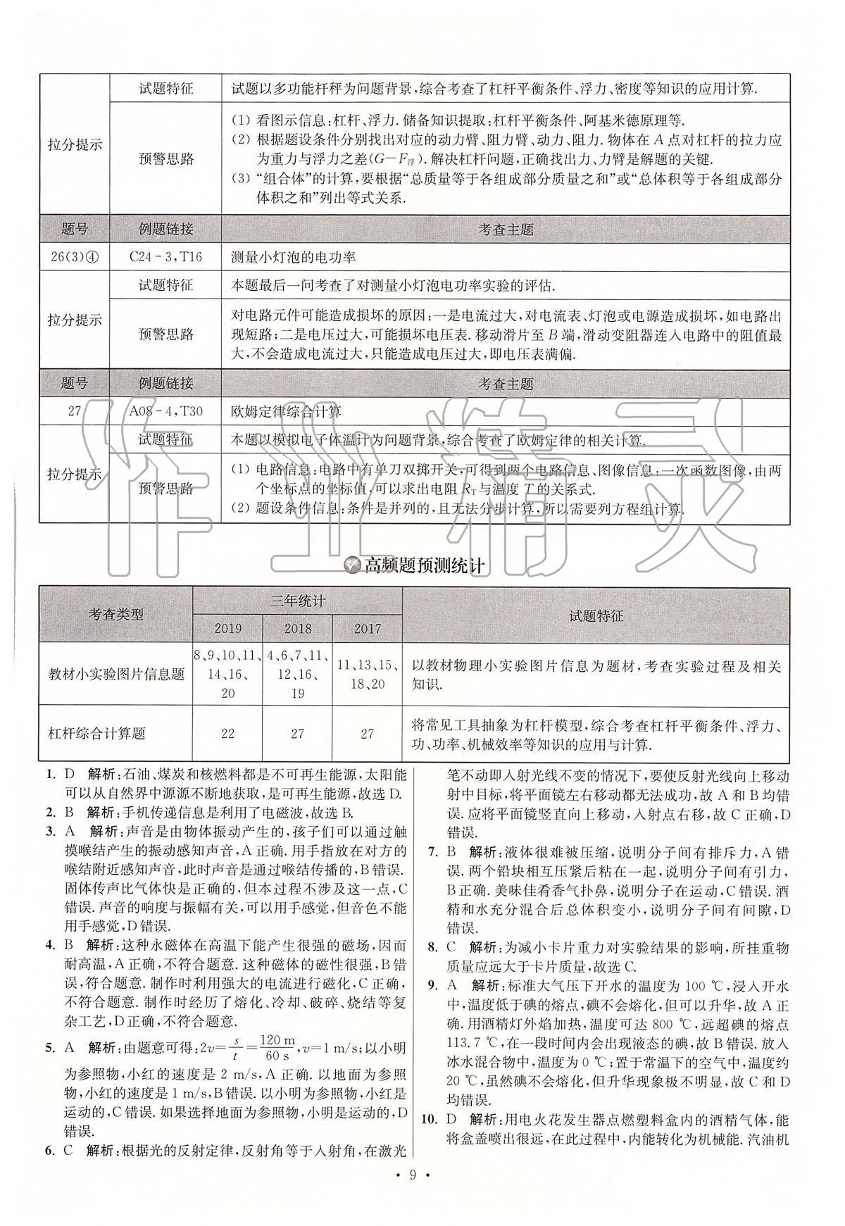 2020年江蘇13大市中考試卷與標準模擬優(yōu)化38套物理 第9頁