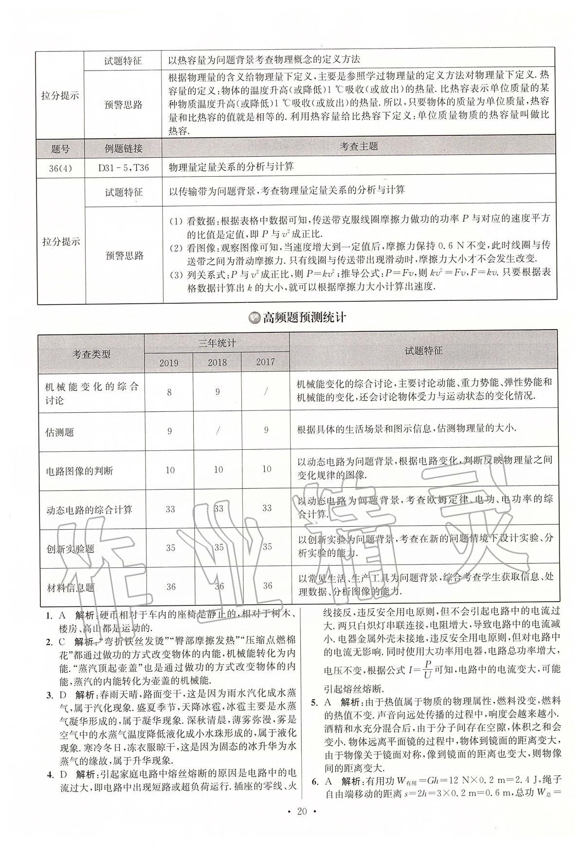 2020年江蘇13大市中考試卷與標(biāo)準(zhǔn)模擬優(yōu)化38套物理 第20頁