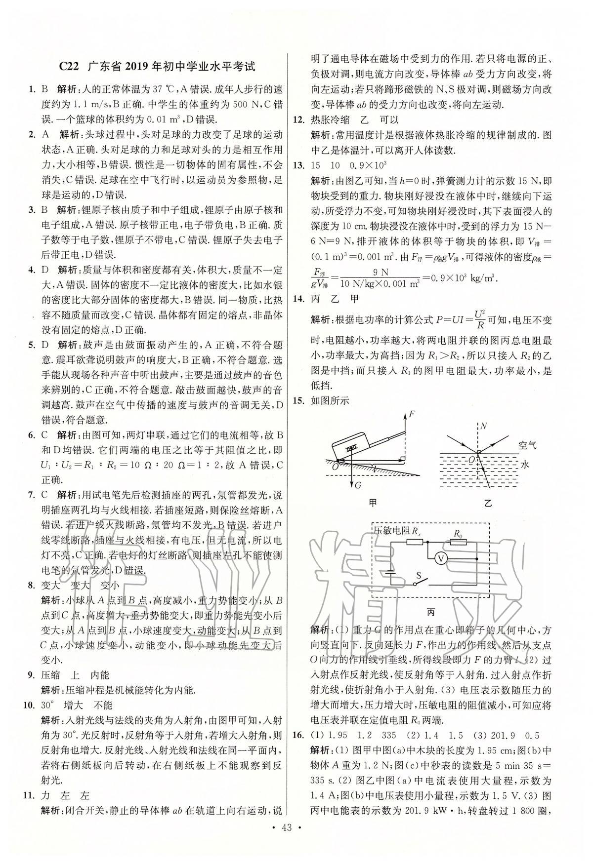 2020年江蘇13大市中考試卷與標(biāo)準(zhǔn)模擬優(yōu)化38套物理 第43頁