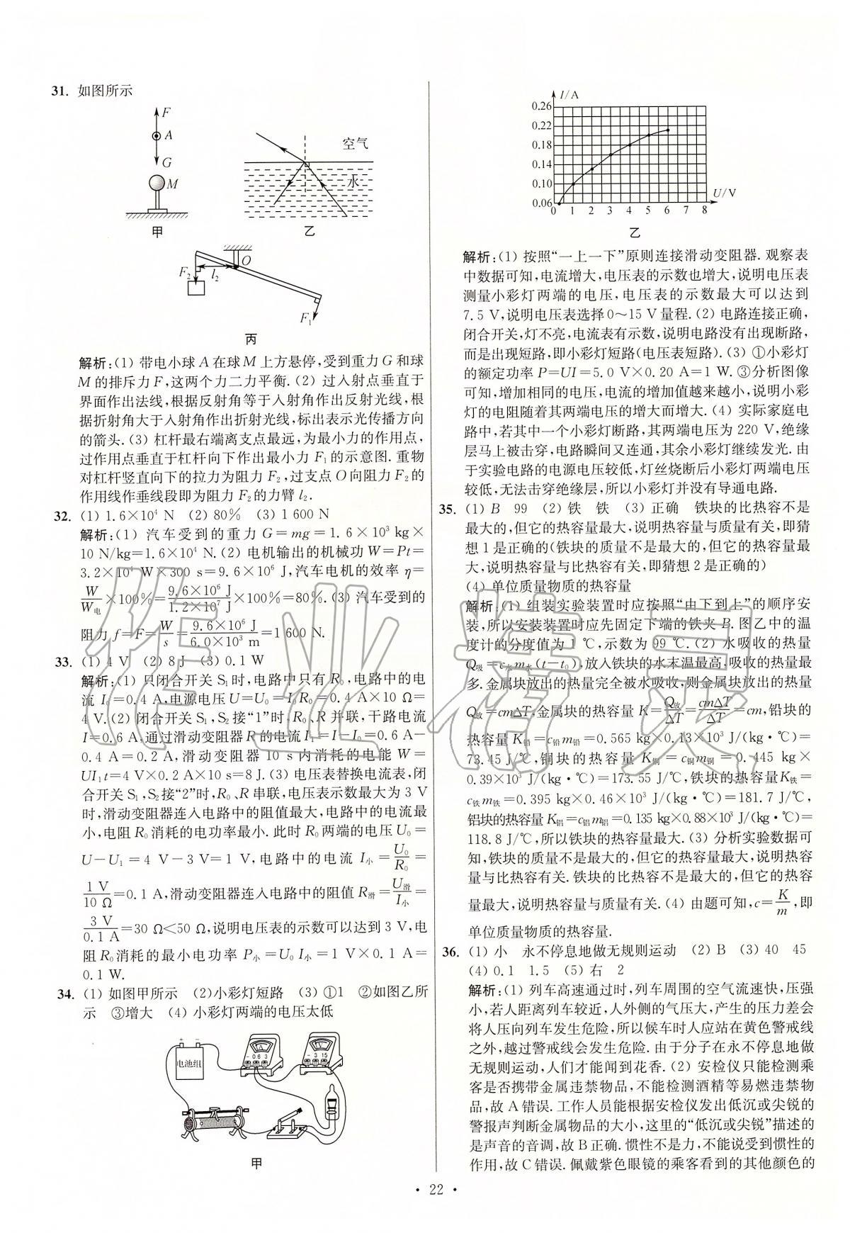 2020年江蘇13大市中考試卷與標準模擬優(yōu)化38套物理 第22頁