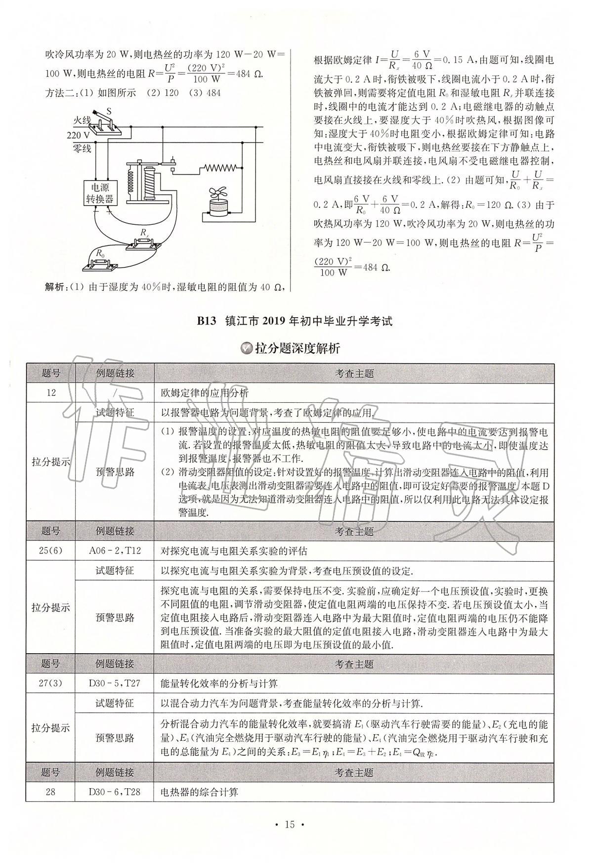 2020年江蘇13大市中考試卷與標(biāo)準(zhǔn)模擬優(yōu)化38套物理 第15頁(yè)