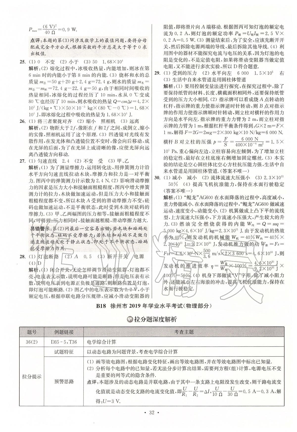 2020年江蘇13大市中考試卷與標(biāo)準(zhǔn)模擬優(yōu)化38套物理 第32頁(yè)