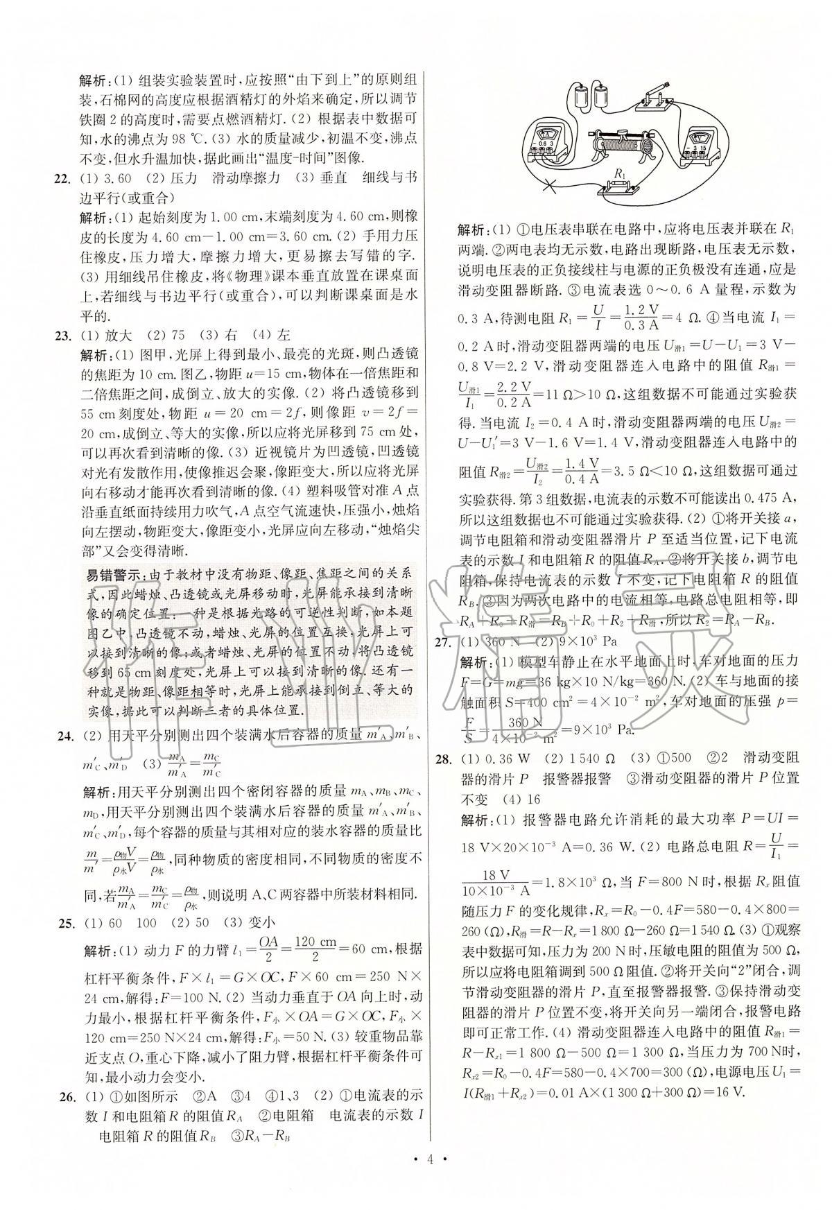 2020年江蘇13大市中考試卷與標(biāo)準(zhǔn)模擬優(yōu)化38套物理 第4頁