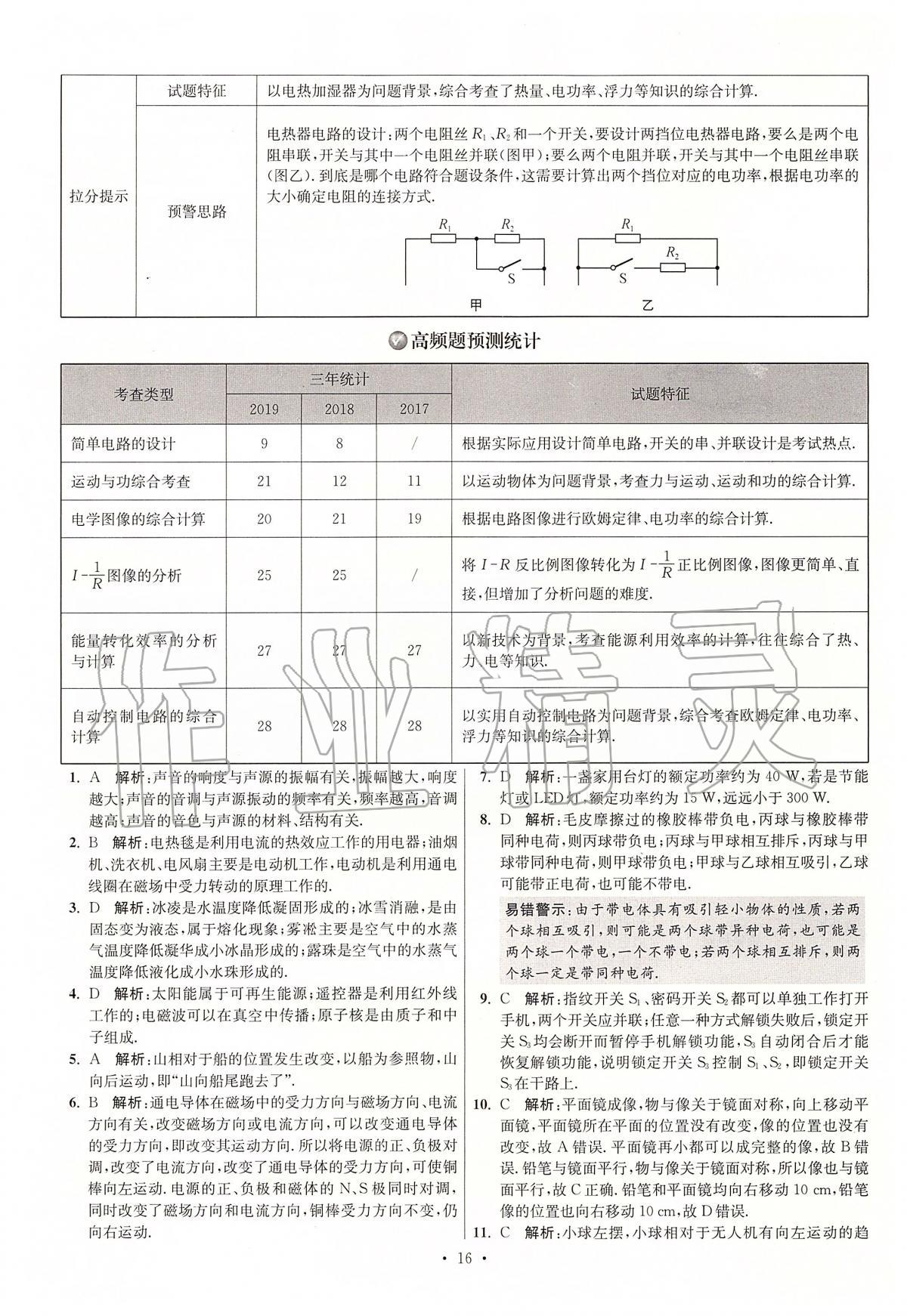 2020年江蘇13大市中考試卷與標(biāo)準(zhǔn)模擬優(yōu)化38套物理 第16頁