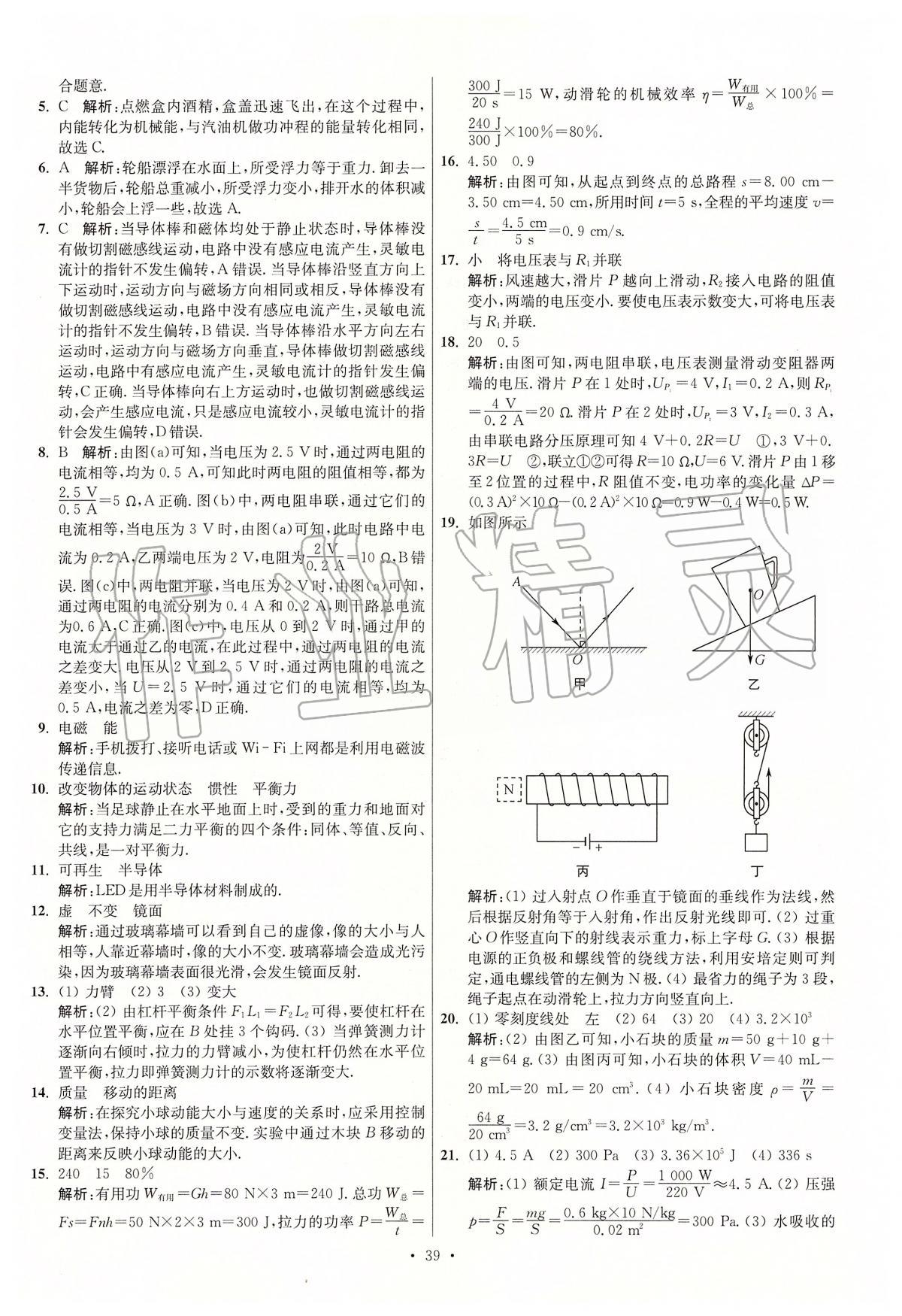 2020年江蘇13大市中考試卷與標準模擬優(yōu)化38套物理 第39頁