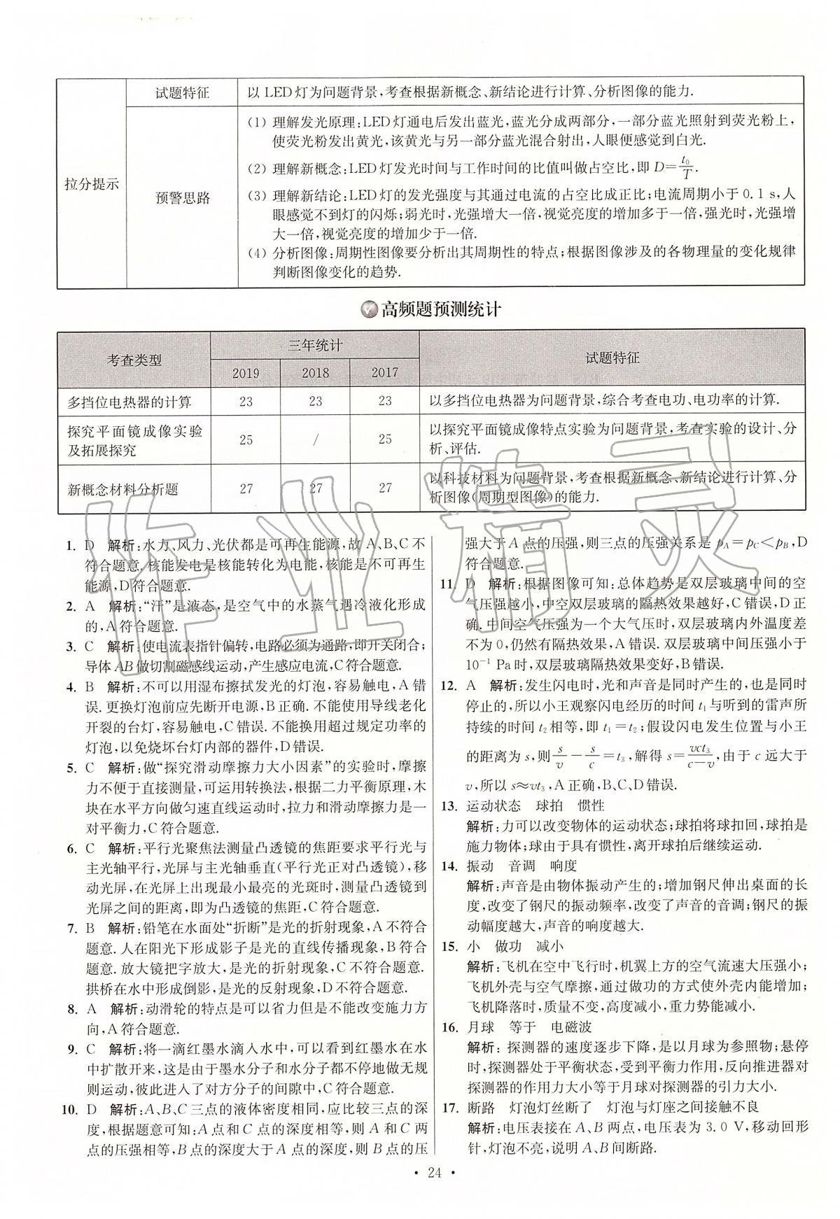 2020年江蘇13大市中考試卷與標準模擬優(yōu)化38套物理 第24頁