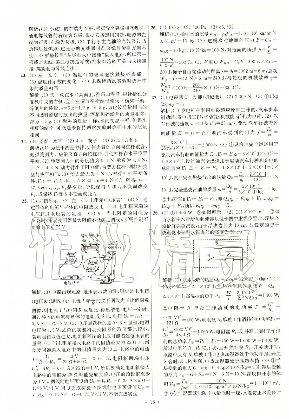 2020年江蘇13大市中考試卷與標(biāo)準(zhǔn)模擬優(yōu)化38套物理 第18頁(yè)