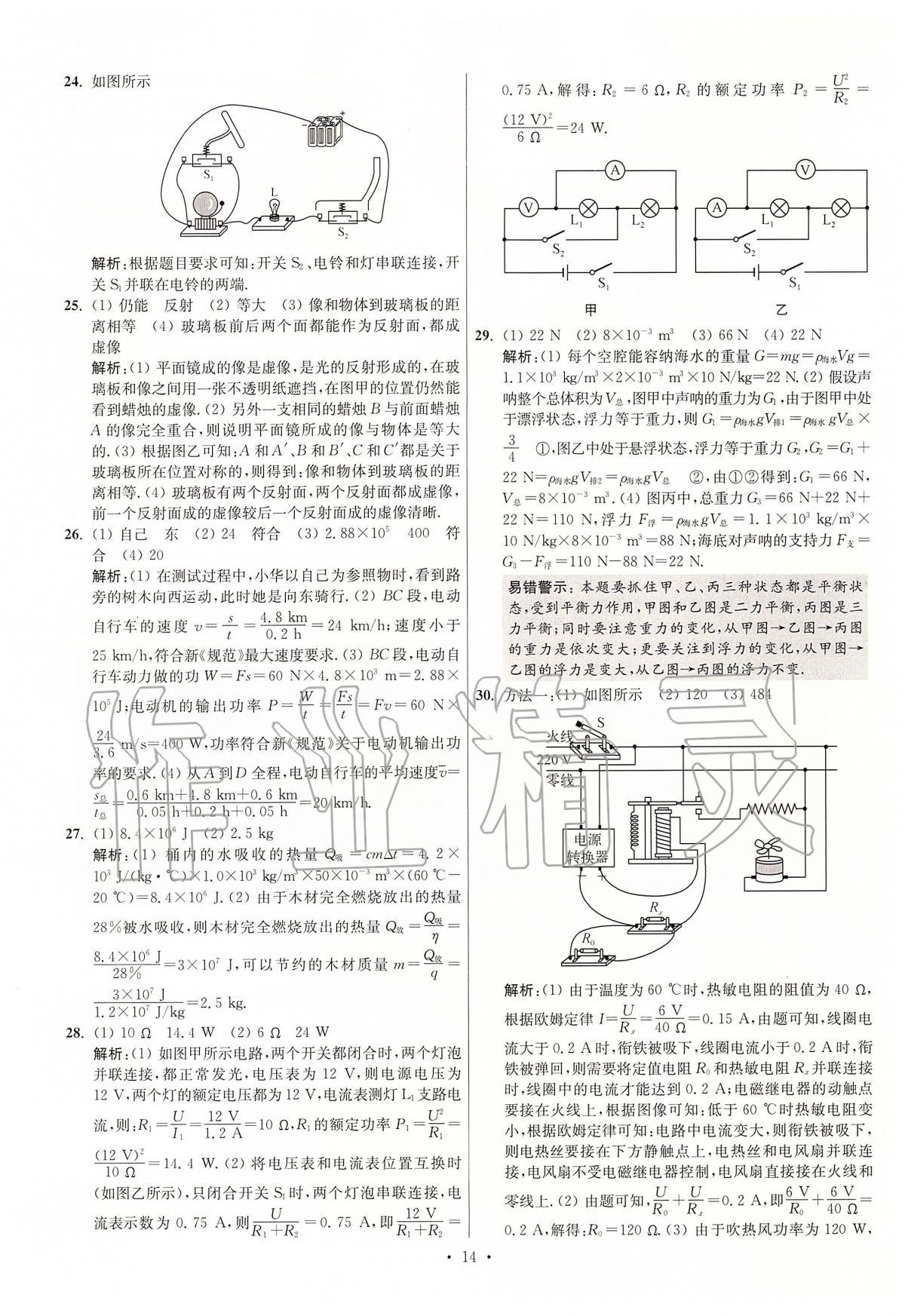 2020年江蘇13大市中考試卷與標(biāo)準(zhǔn)模擬優(yōu)化38套物理 第14頁(yè)