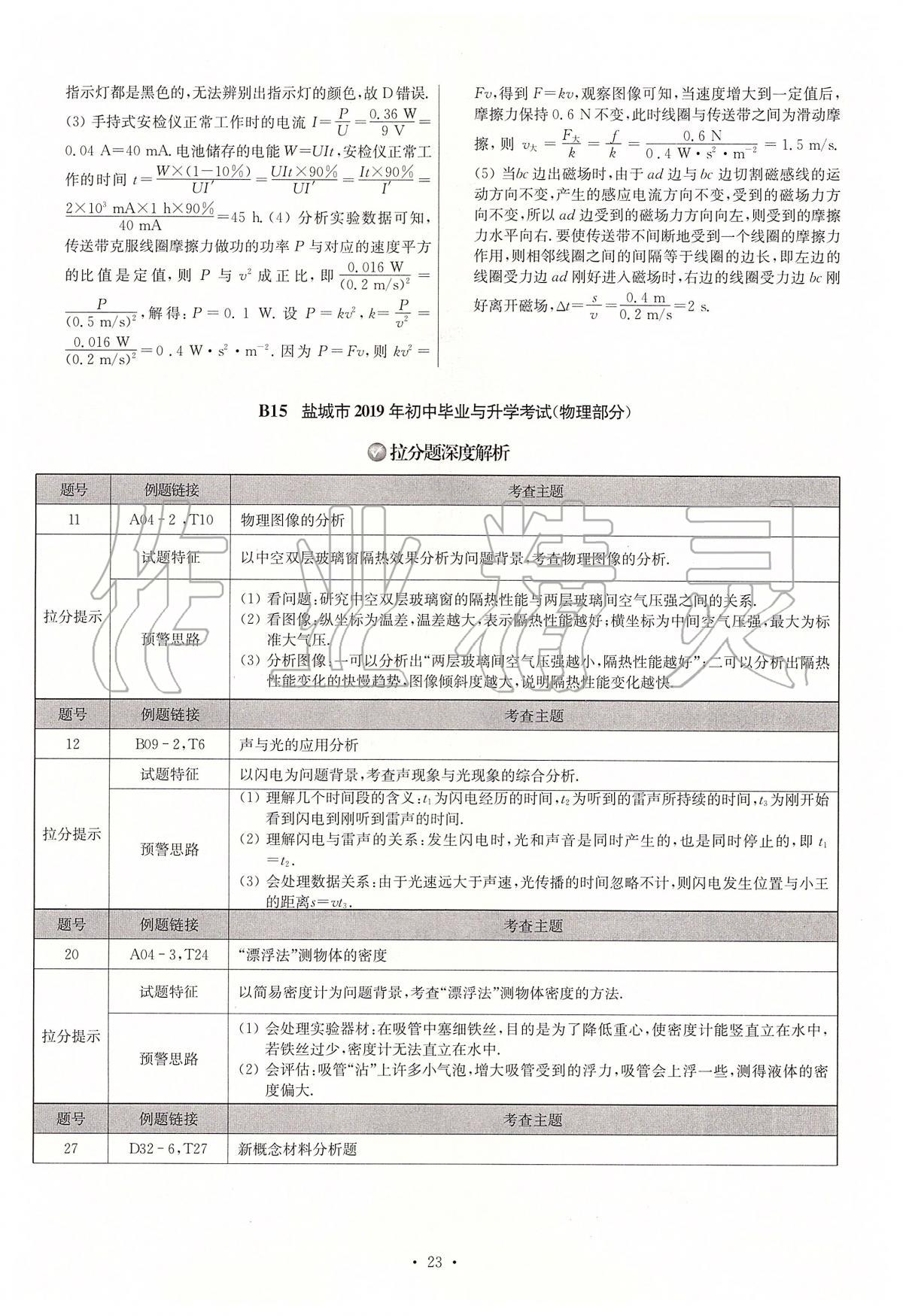 2020年江蘇13大市中考試卷與標(biāo)準(zhǔn)模擬優(yōu)化38套物理 第23頁