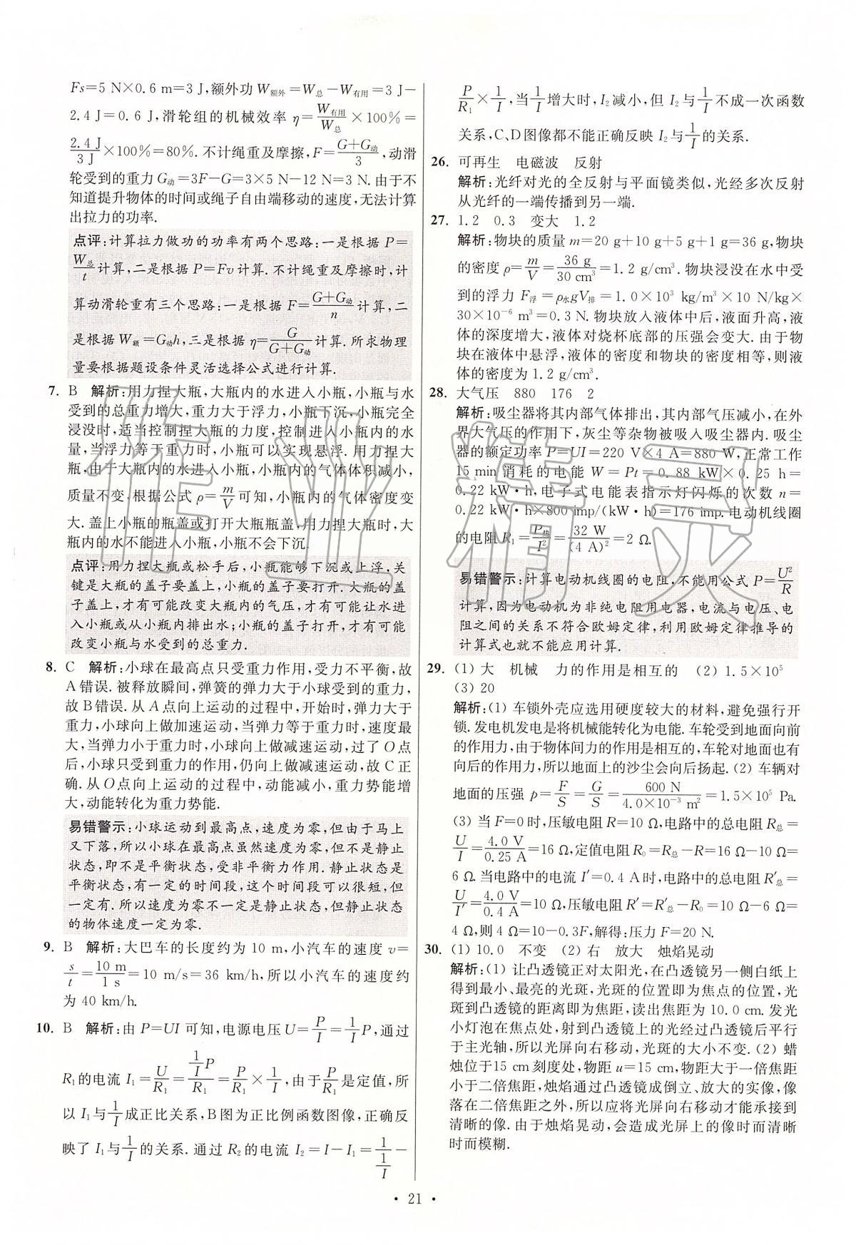 2020年江蘇13大市中考試卷與標準模擬優(yōu)化38套物理 第21頁