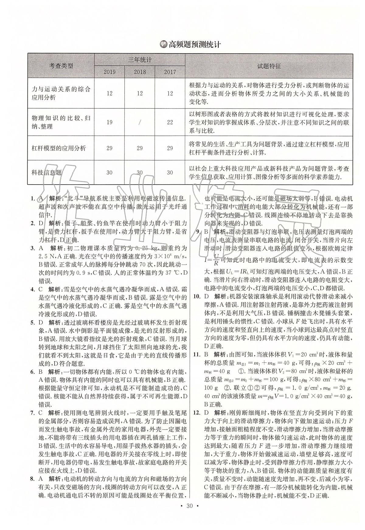 2020年江蘇13大市中考試卷與標(biāo)準(zhǔn)模擬優(yōu)化38套物理 第30頁(yè)