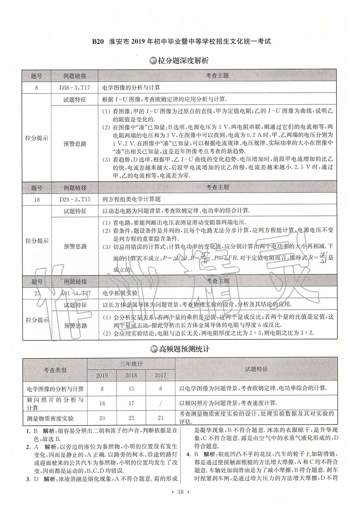 2020年江蘇13大市中考試卷與標(biāo)準(zhǔn)模擬優(yōu)化38套物理 第38頁(yè)