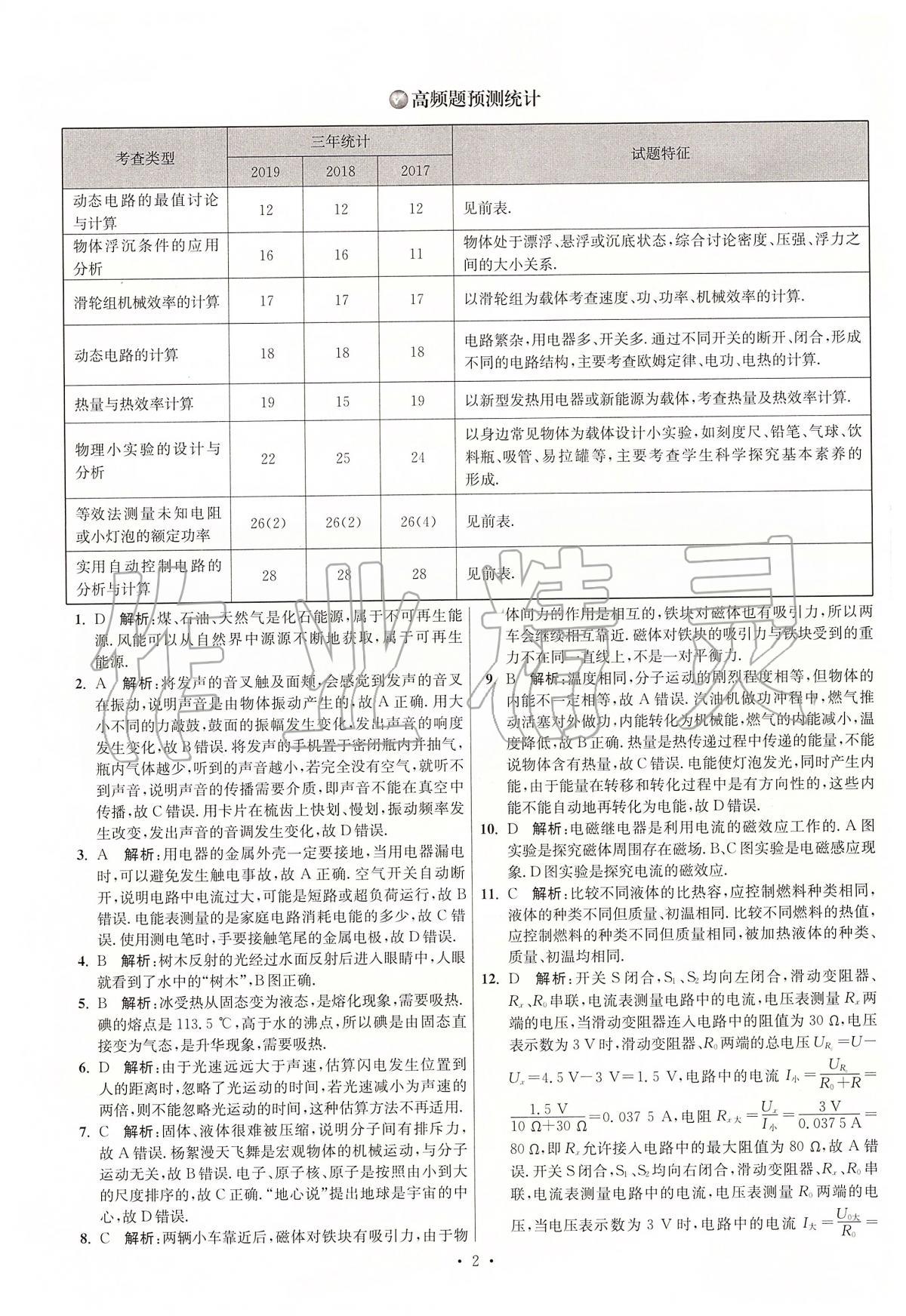 2020年江蘇13大市中考試卷與標準模擬優(yōu)化38套物理 第2頁