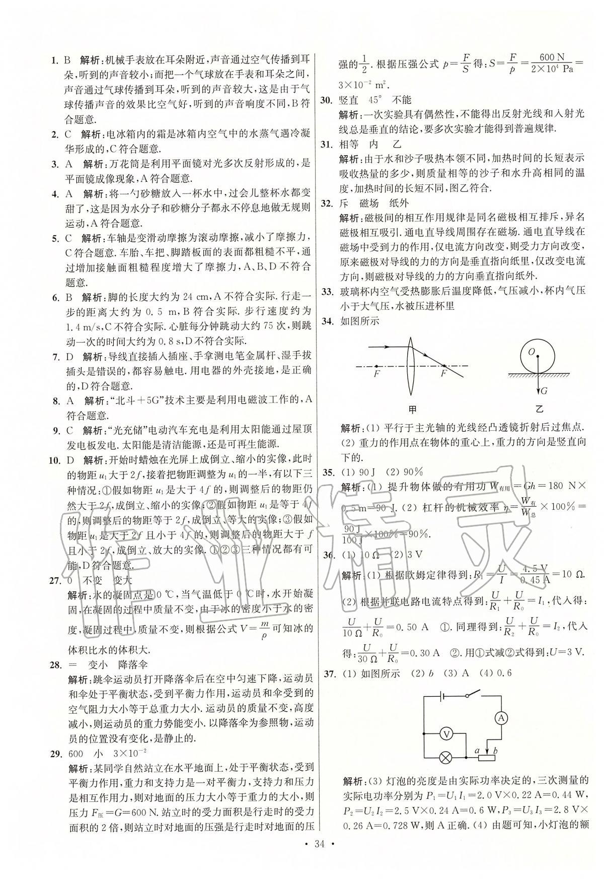 2020年江蘇13大市中考試卷與標準模擬優(yōu)化38套物理 第34頁