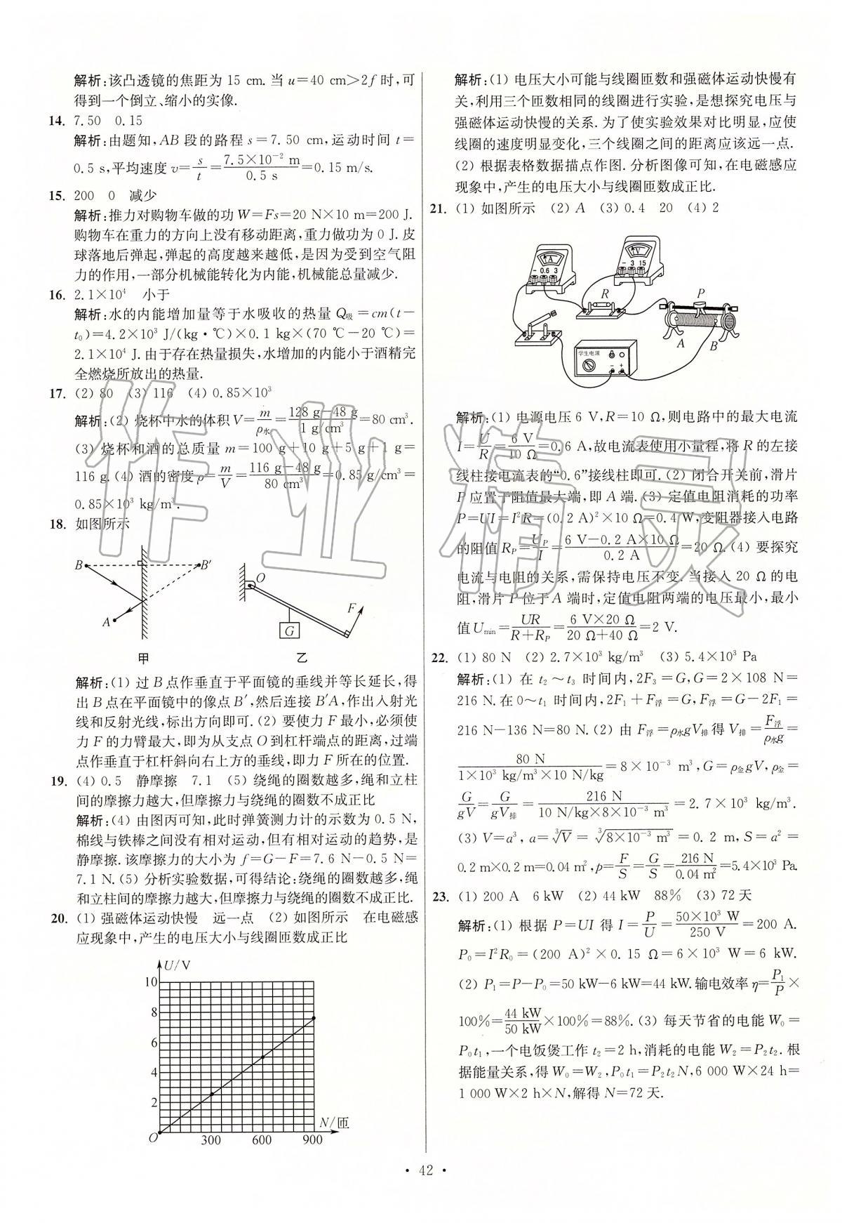 2020年江蘇13大市中考試卷與標準模擬優(yōu)化38套物理 第42頁