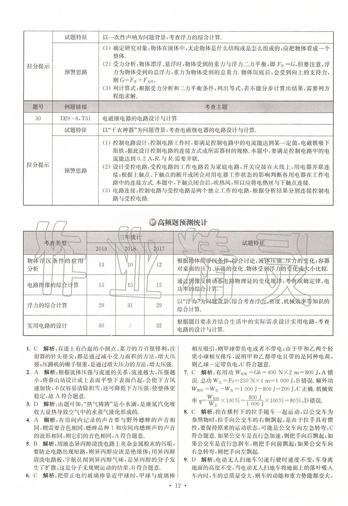 2020年江蘇13大市中考試卷與標準模擬優(yōu)化38套物理 第12頁