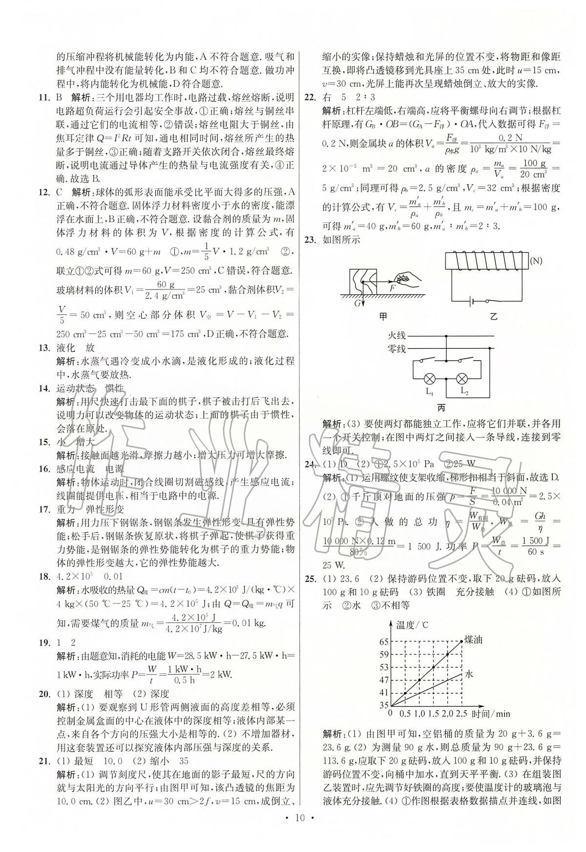 2020年江蘇13大市中考試卷與標(biāo)準(zhǔn)模擬優(yōu)化38套物理 第10頁