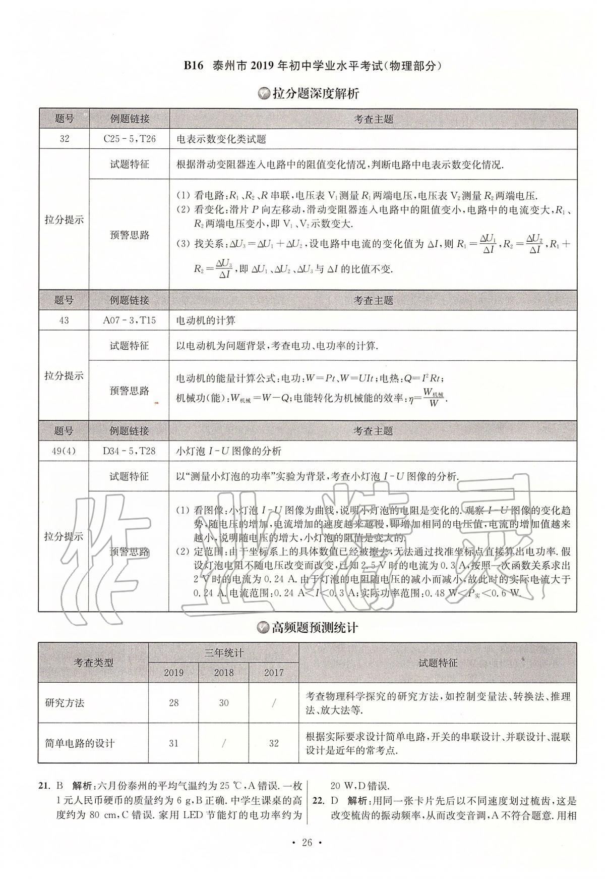 2020年江蘇13大市中考試卷與標(biāo)準(zhǔn)模擬優(yōu)化38套物理 第26頁(yè)