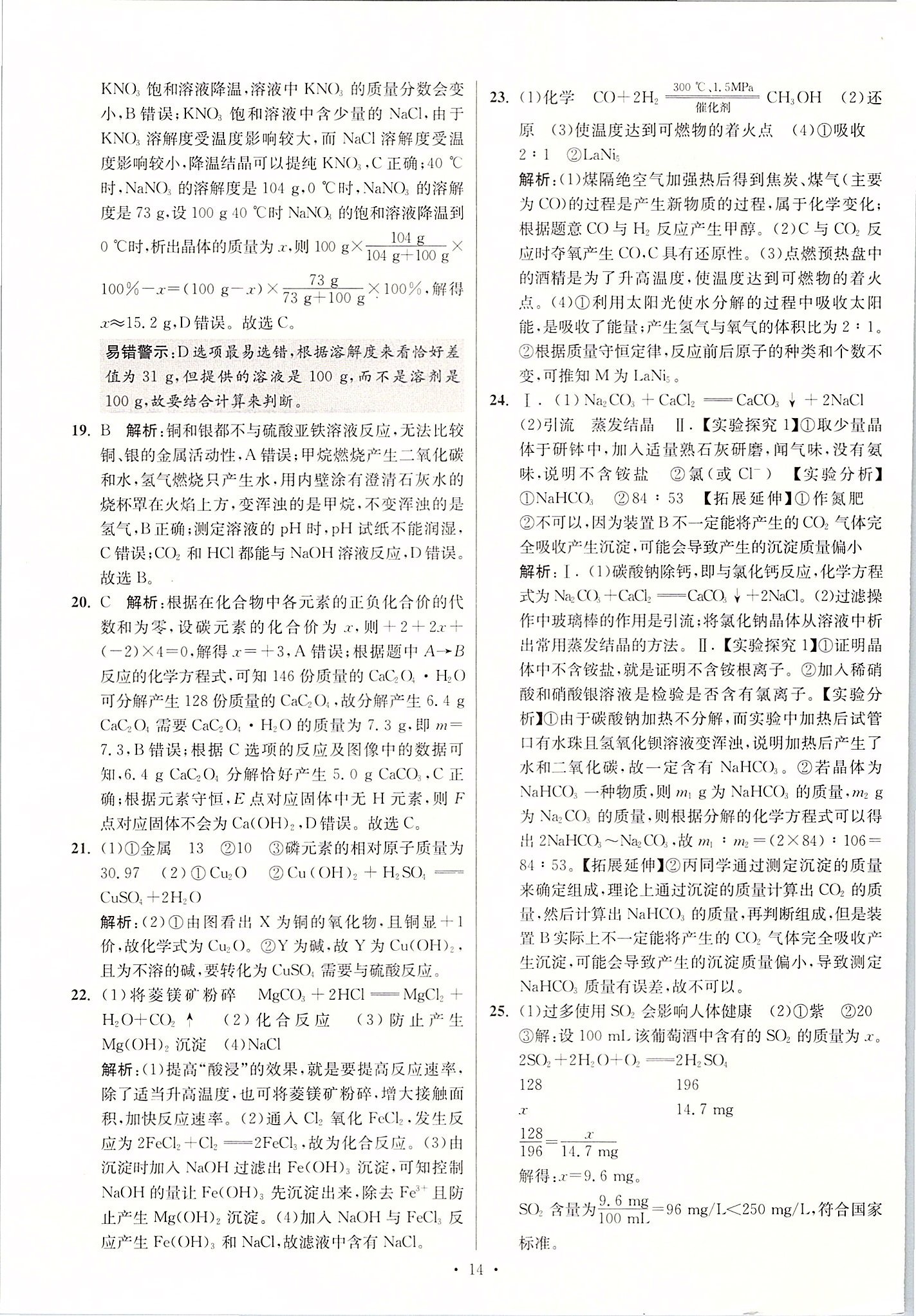 2020年江蘇13大市中考試卷與標準模擬優(yōu)化38套化學 第14頁