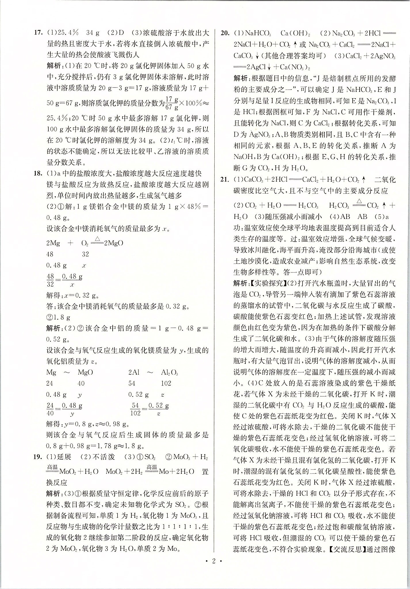 2020年江蘇13大市中考試卷與標(biāo)準(zhǔn)模擬優(yōu)化38套化學(xué) 第2頁