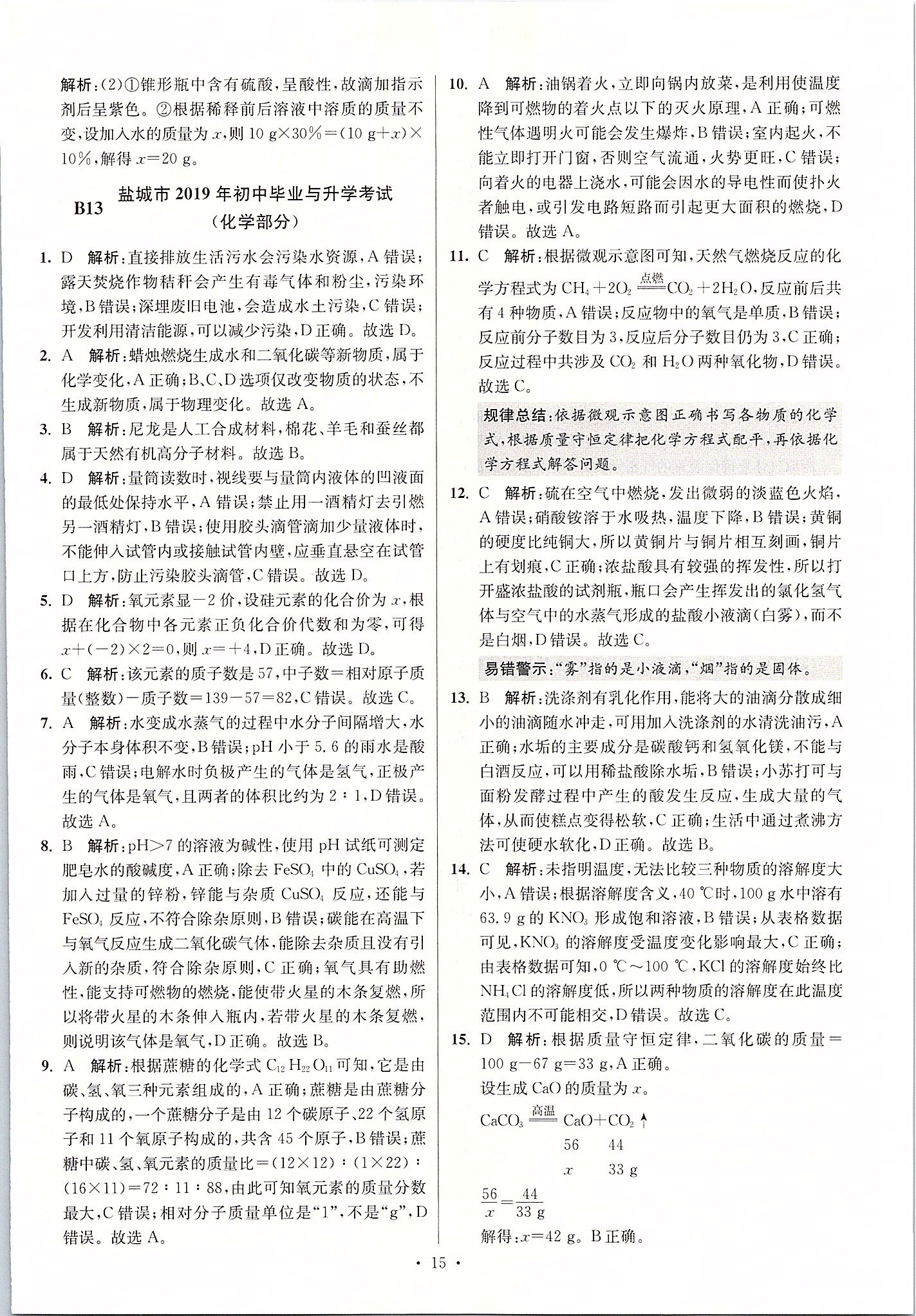 2020年江蘇13大市中考試卷與標(biāo)準(zhǔn)模擬優(yōu)化38套化學(xué) 第15頁