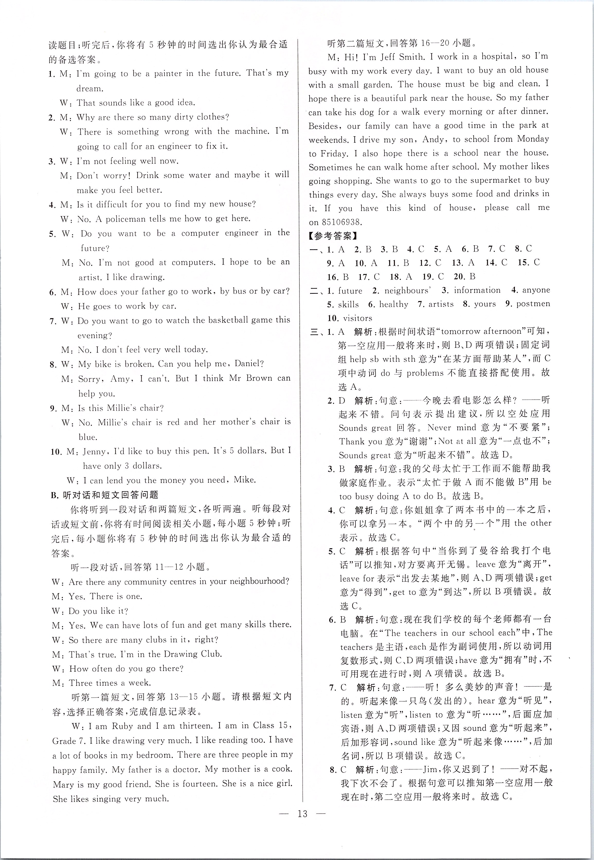 2020年亮點(diǎn)給力大試卷七年級(jí)英語(yǔ)下冊(cè)江蘇版 第13頁(yè)