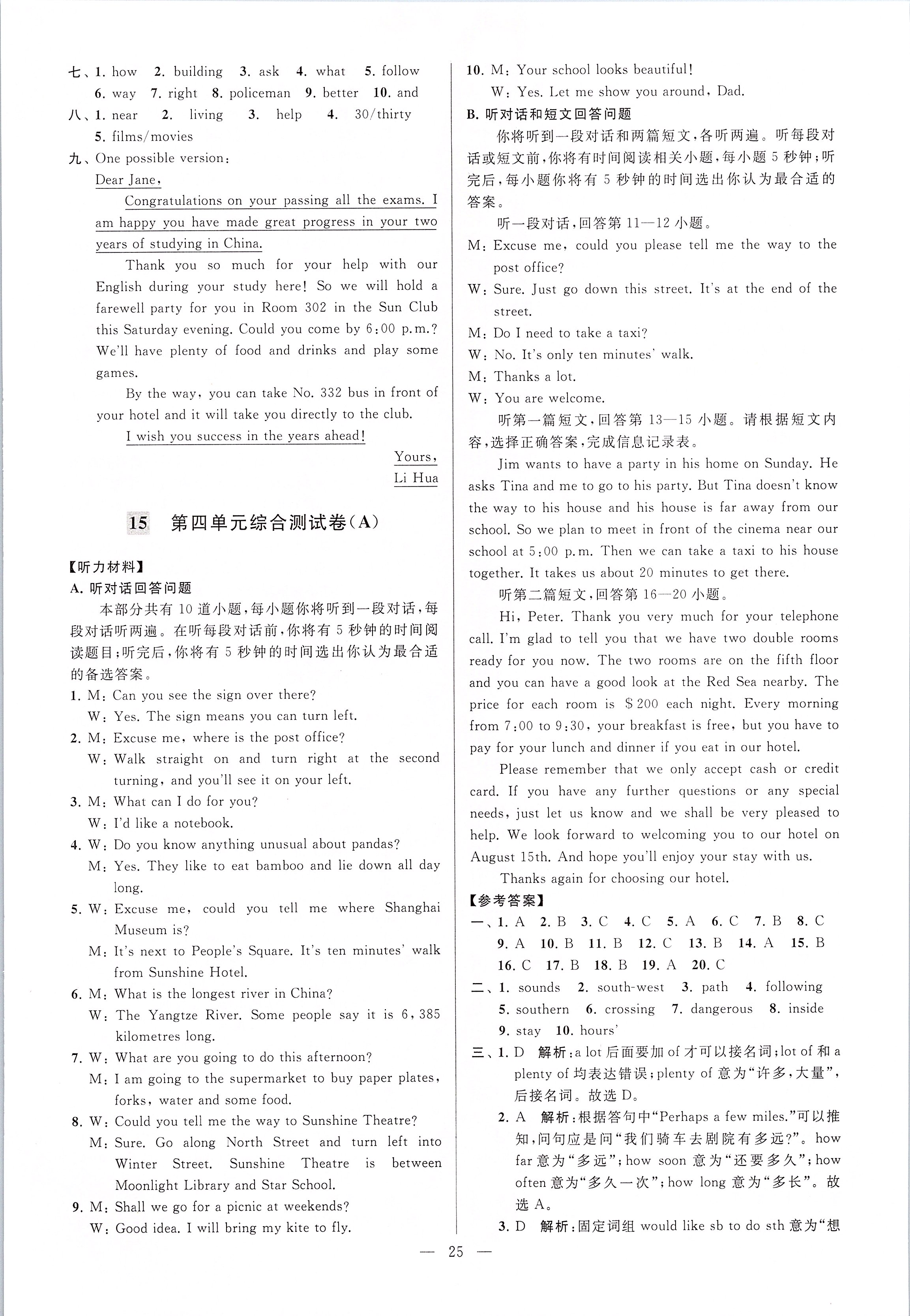 2020年亮點(diǎn)給力大試卷七年級(jí)英語(yǔ)下冊(cè)江蘇版 第25頁(yè)