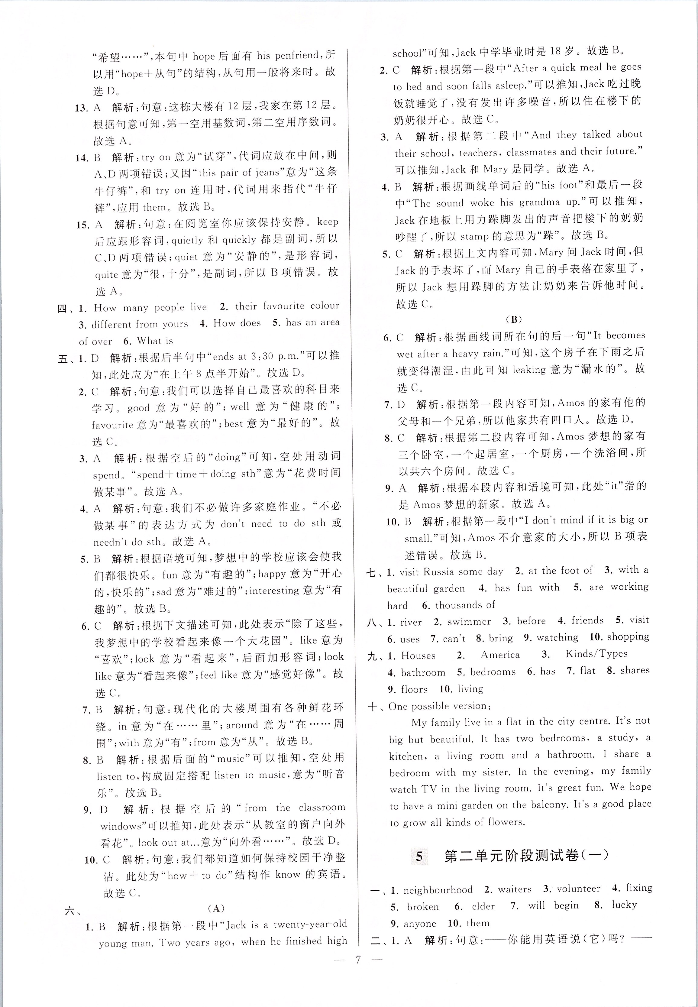 2020年亮點給力大試卷七年級英語下冊江蘇版 第7頁