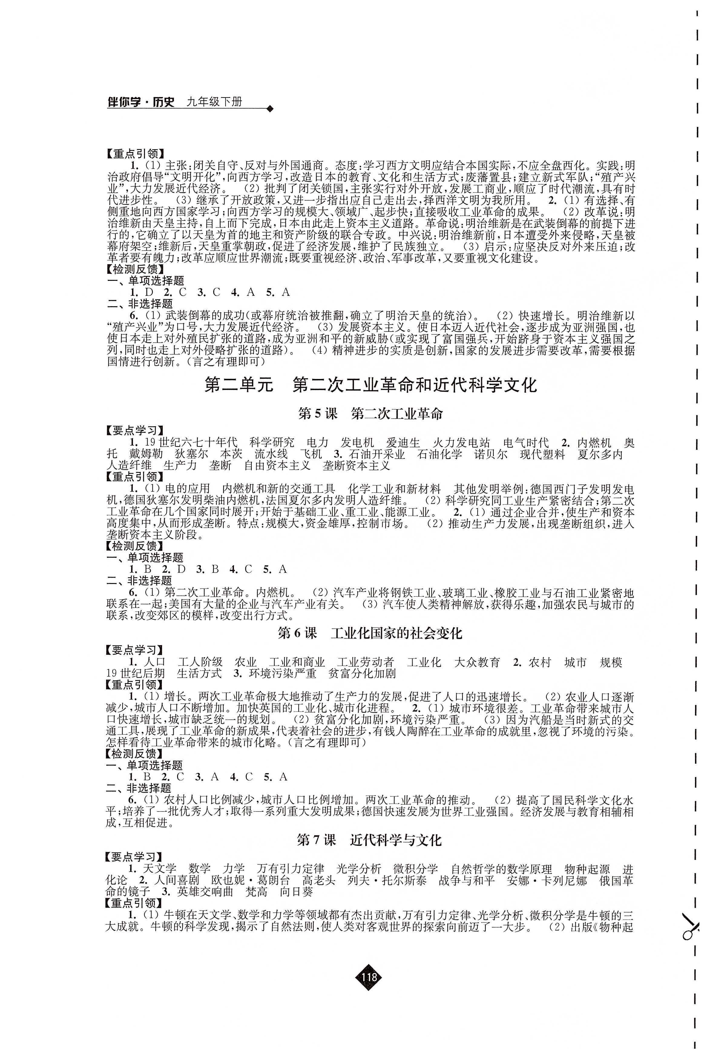 2020年伴你学九年级历史下册人教版 第2页