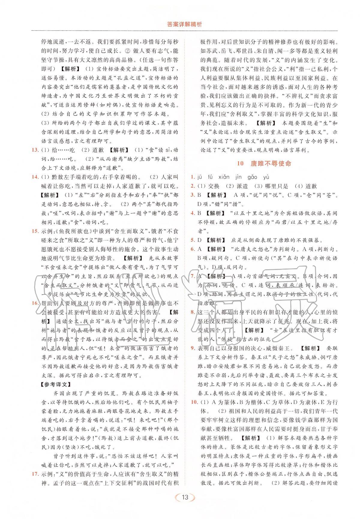 2020年亮點(diǎn)給力提優(yōu)課時(shí)作業(yè)本九年級(jí)語文下冊人教版 第13頁