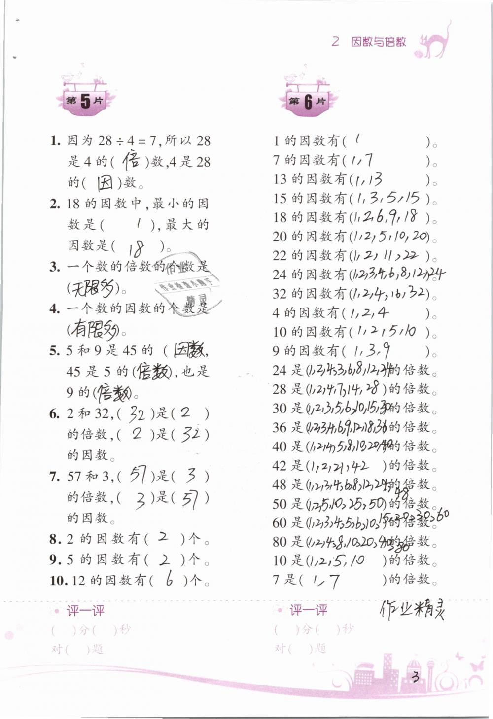 2020年小學(xué)數(shù)學(xué)口算訓(xùn)練五年級(jí)下冊(cè)人教版雙色升級(jí)版 第3頁(yè)