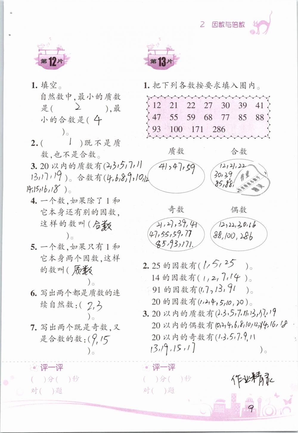 2020年小學(xué)數(shù)學(xué)口算訓(xùn)練五年級(jí)下冊(cè)人教版雙色升級(jí)版 第9頁