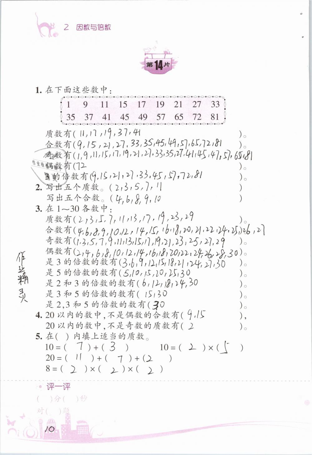 2020年小學(xué)數(shù)學(xué)口算訓(xùn)練五年級(jí)下冊(cè)人教版雙色升級(jí)版 第10頁(yè)