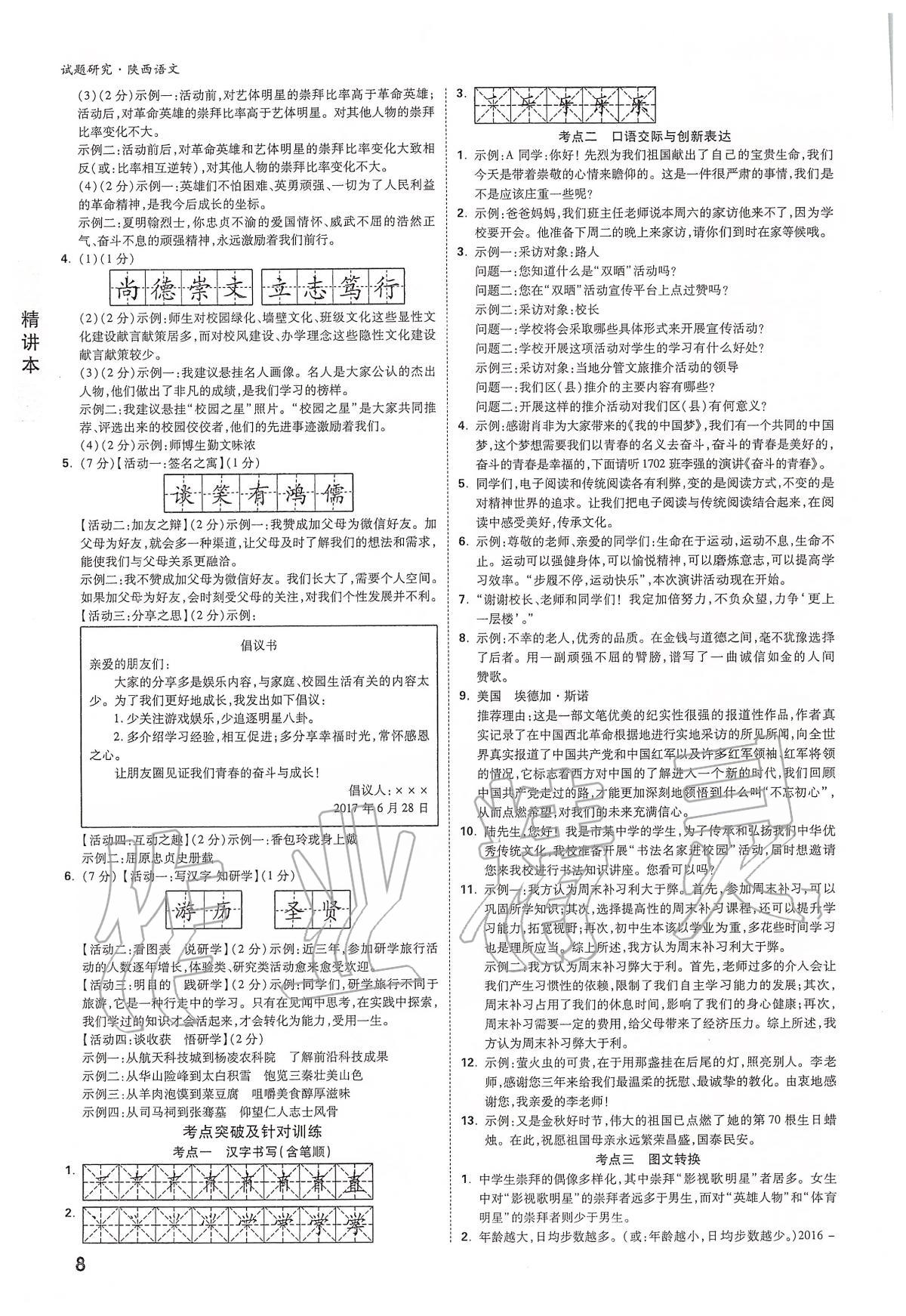 2020年萬(wàn)唯教育中考試題研究九年級(jí)語(yǔ)文陜西專(zhuān)版 第8頁(yè)