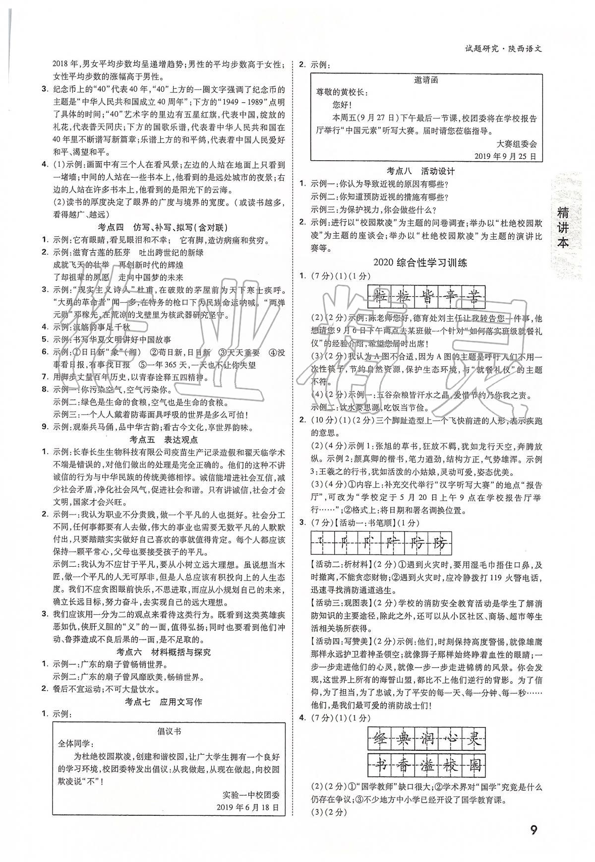 2020年萬(wàn)唯教育中考試題研究九年級(jí)語(yǔ)文陜西專版 第9頁(yè)