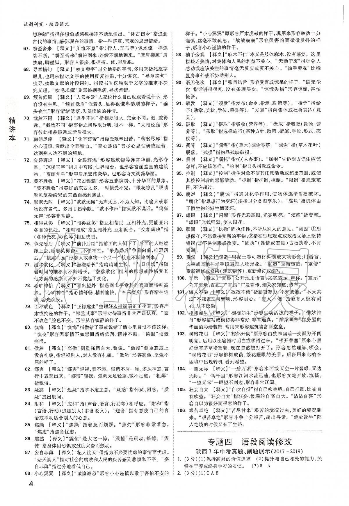 2020年萬唯教育中考試題研究九年級(jí)語文陜西專版 第4頁