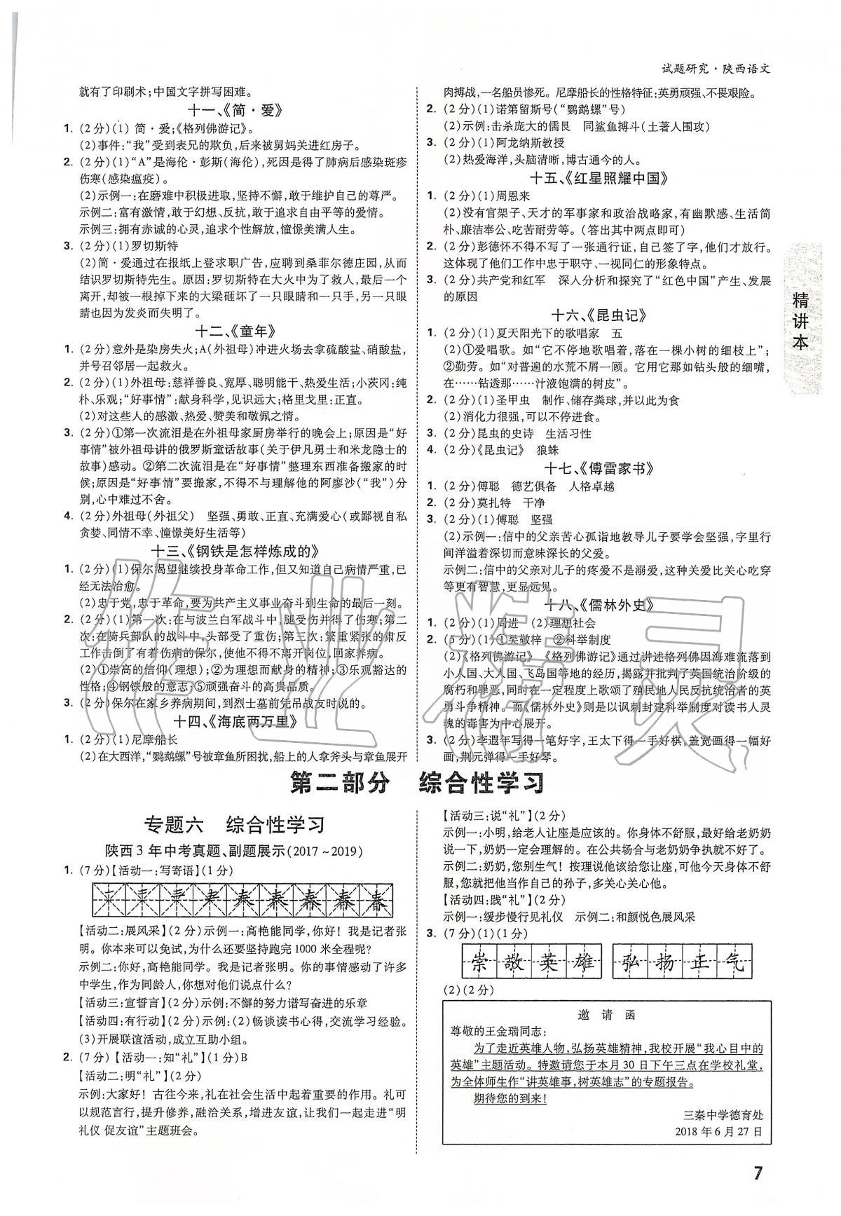 2020年萬(wàn)唯教育中考試題研究九年級(jí)語(yǔ)文陜西專版 第7頁(yè)