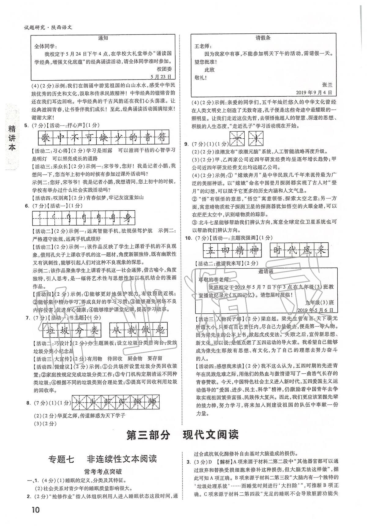 2020年萬(wàn)唯教育中考試題研究九年級(jí)語(yǔ)文陜西專(zhuān)版 第10頁(yè)