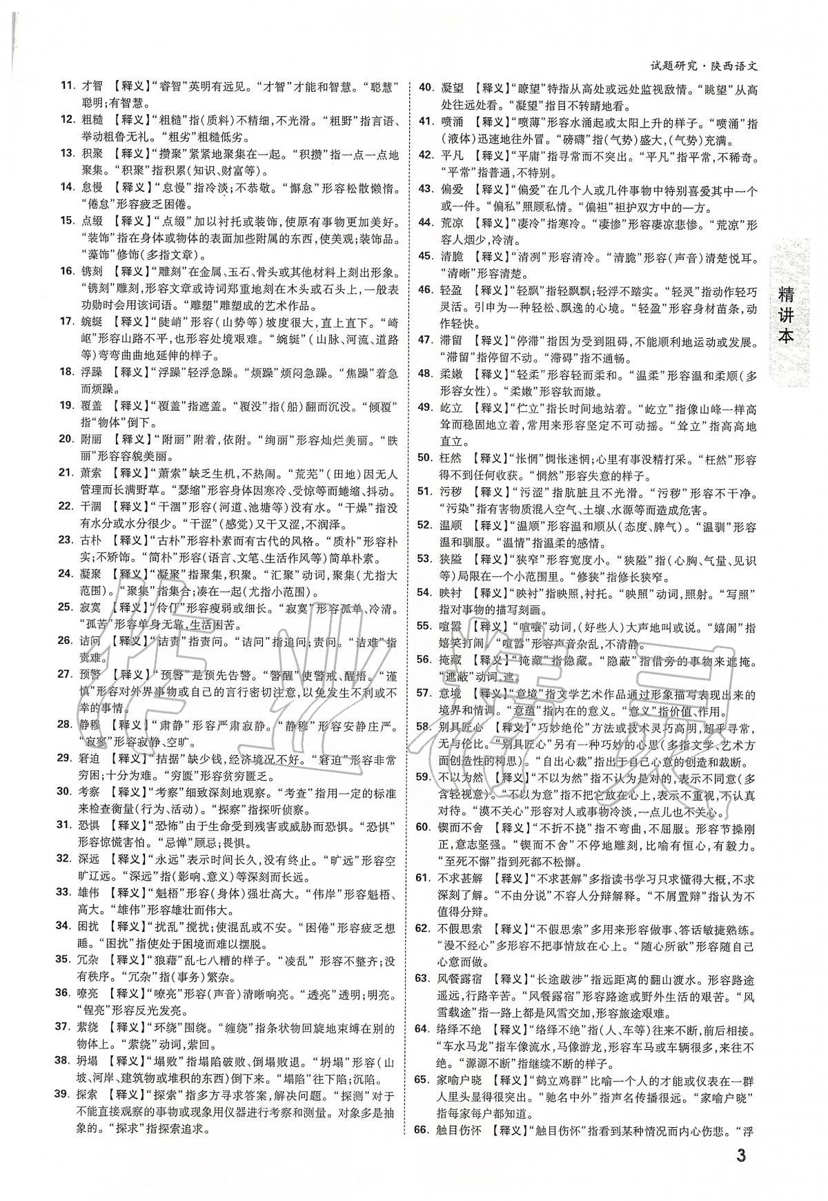 2020年萬唯教育中考試題研究九年級語文陜西專版 第3頁